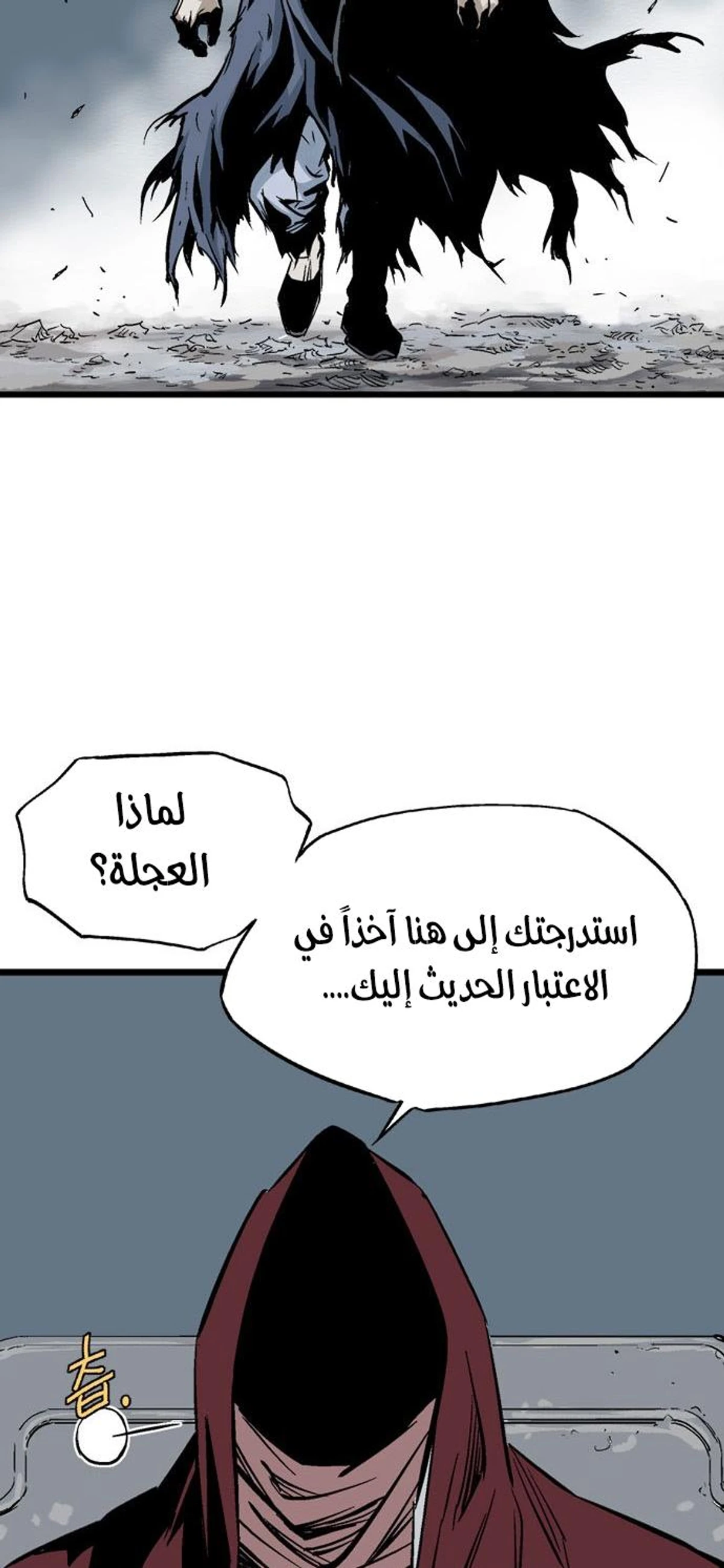غوسو — الأستاذ الفصل 203 — صفحة 62