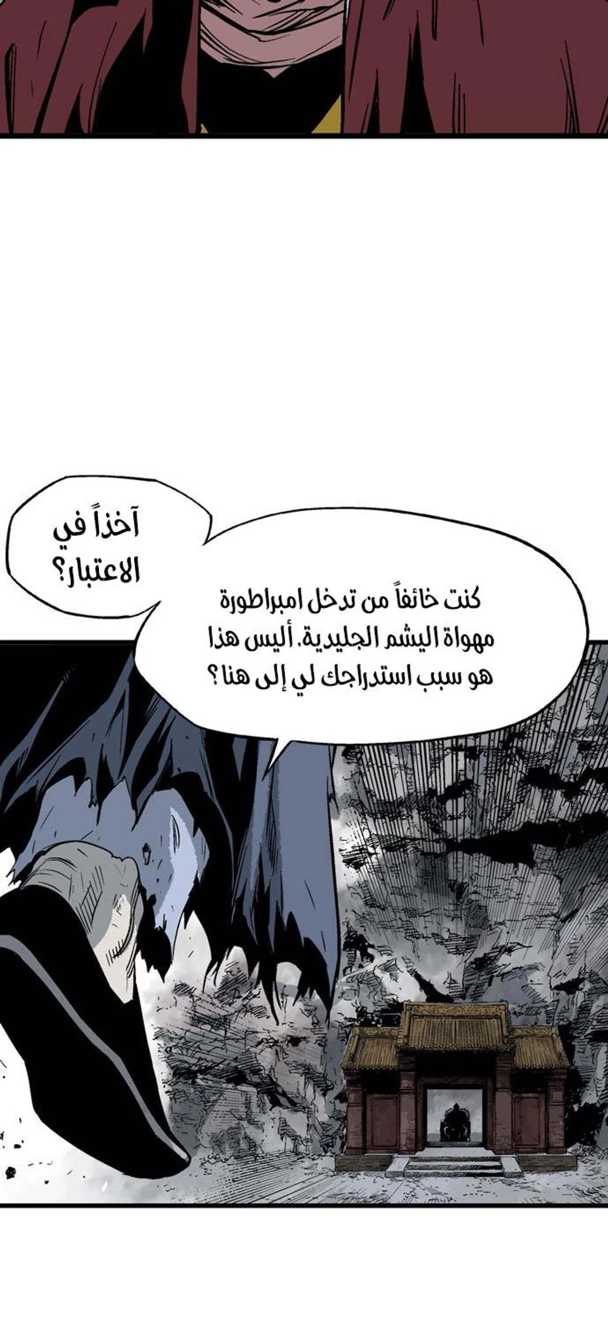 غوسو — الأستاذ الفصل 203 — صفحة 63