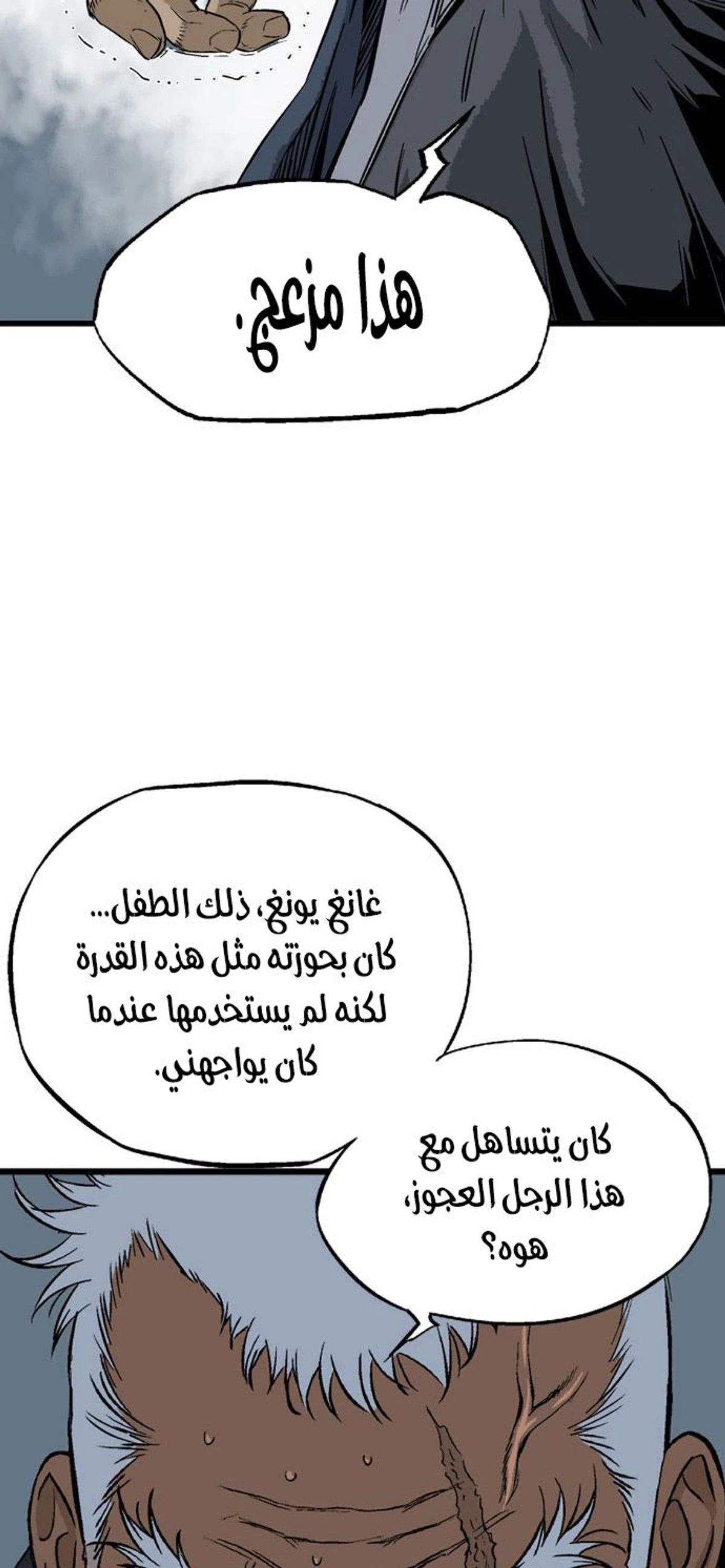 غوسو — الأستاذ الفصل 203 — صفحة 75