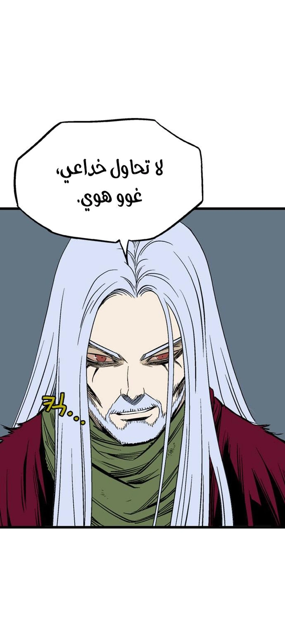 غوسو — الأستاذ الفصل 203 — صفحة 77
