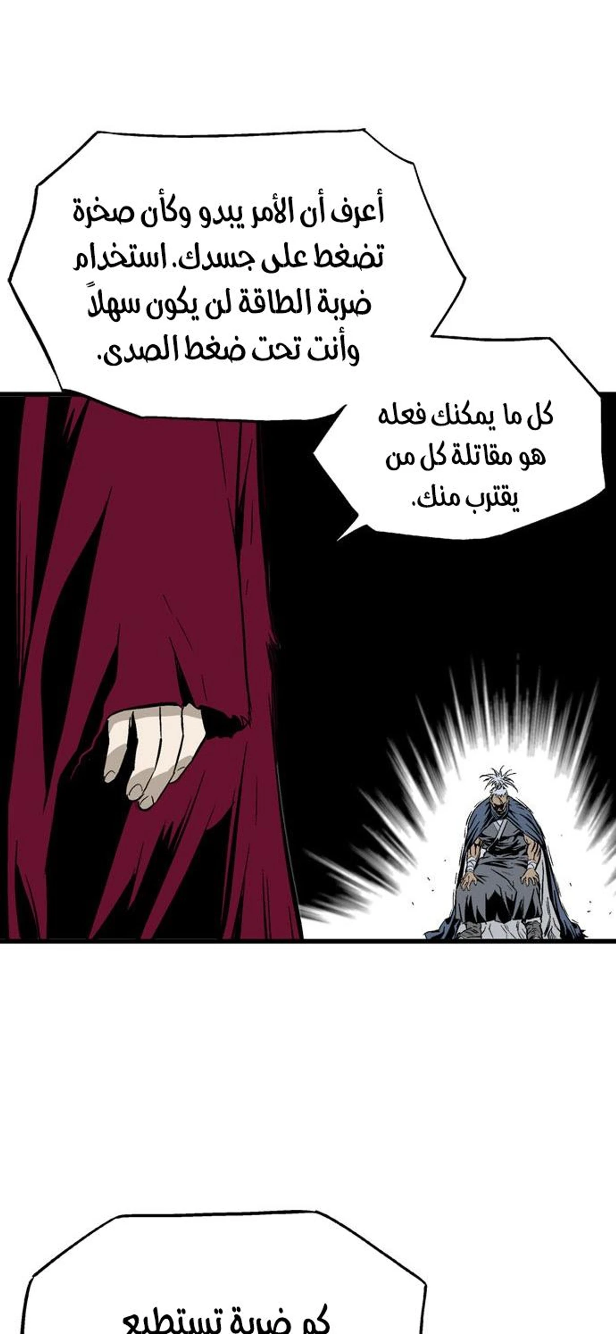 غوسو — الأستاذ الفصل 203 — صفحة 78