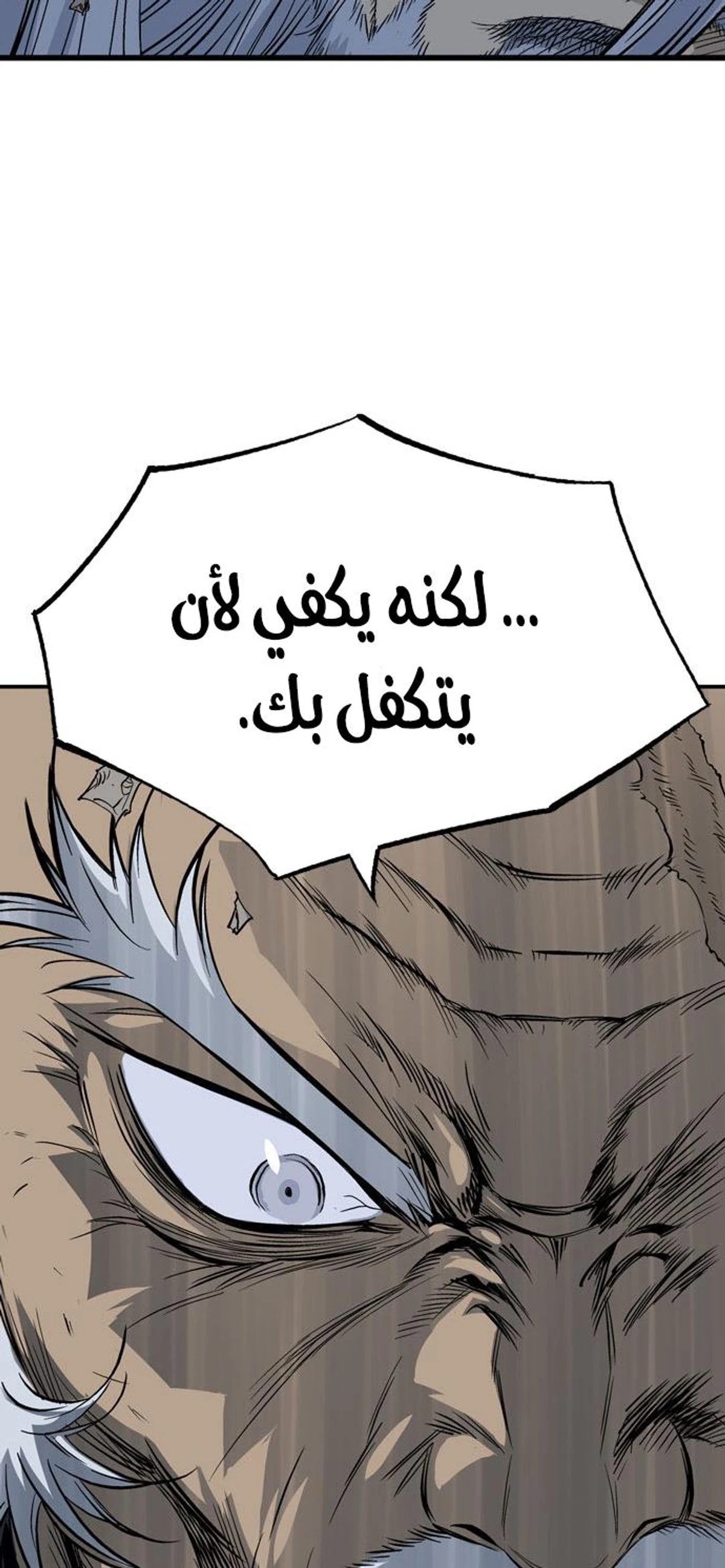 غوسو — الأستاذ الفصل 203 — صفحة 84