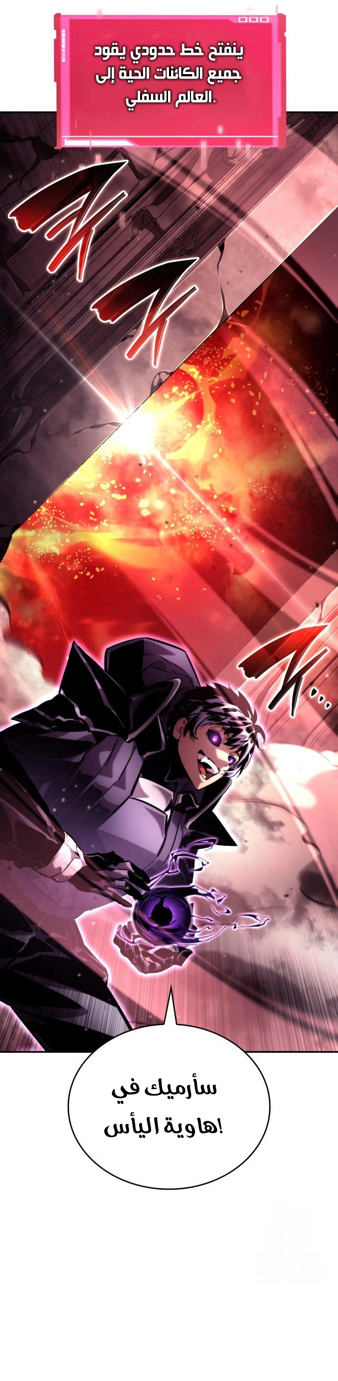 Boundless Necromancer الفصل 124 — صفحة 29