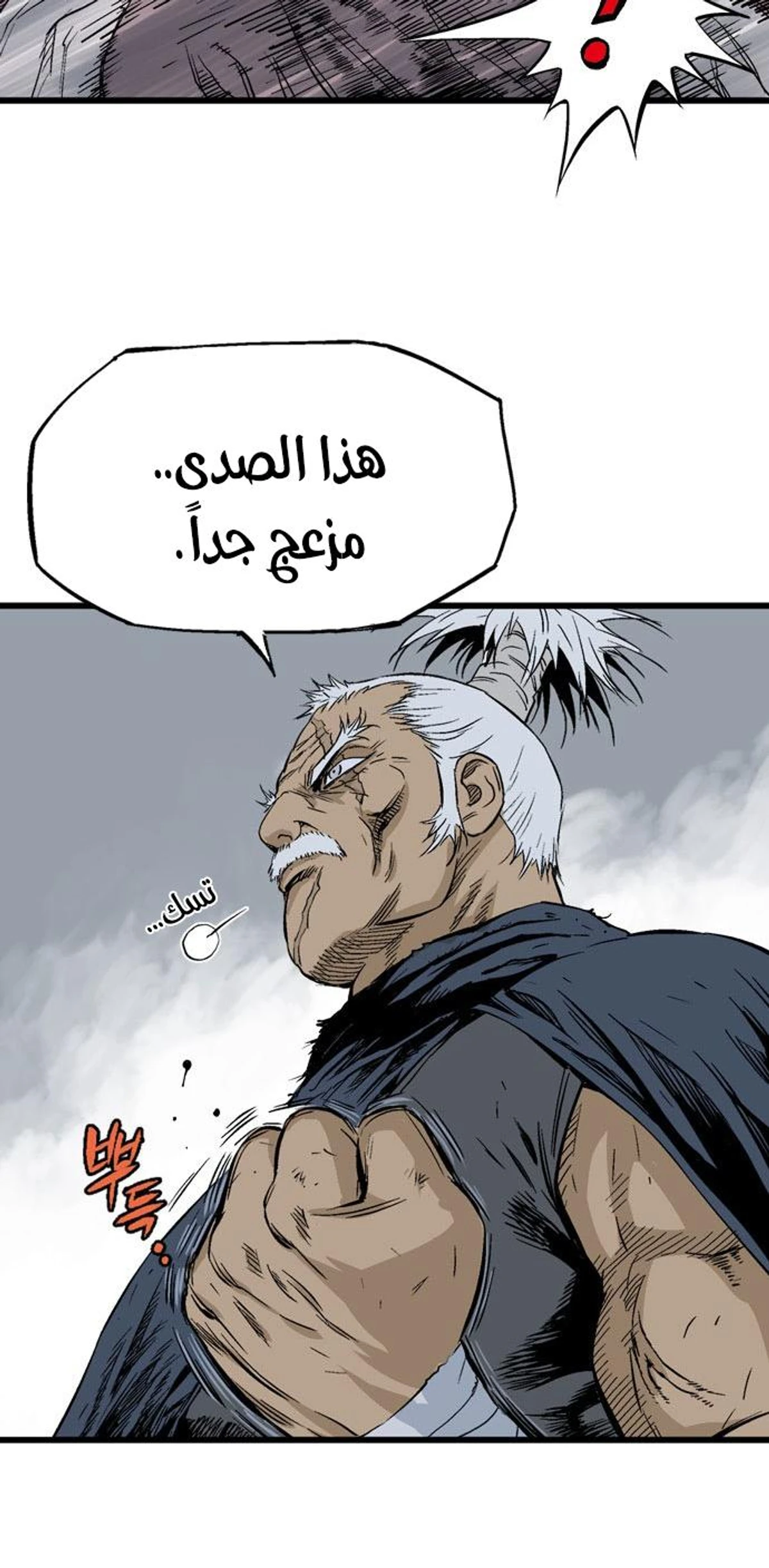 غوسو — الأستاذ الفصل 204 — صفحة 19