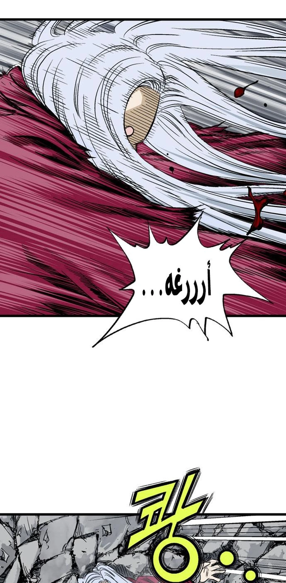 غوسو — الأستاذ الفصل 204 — صفحة 25