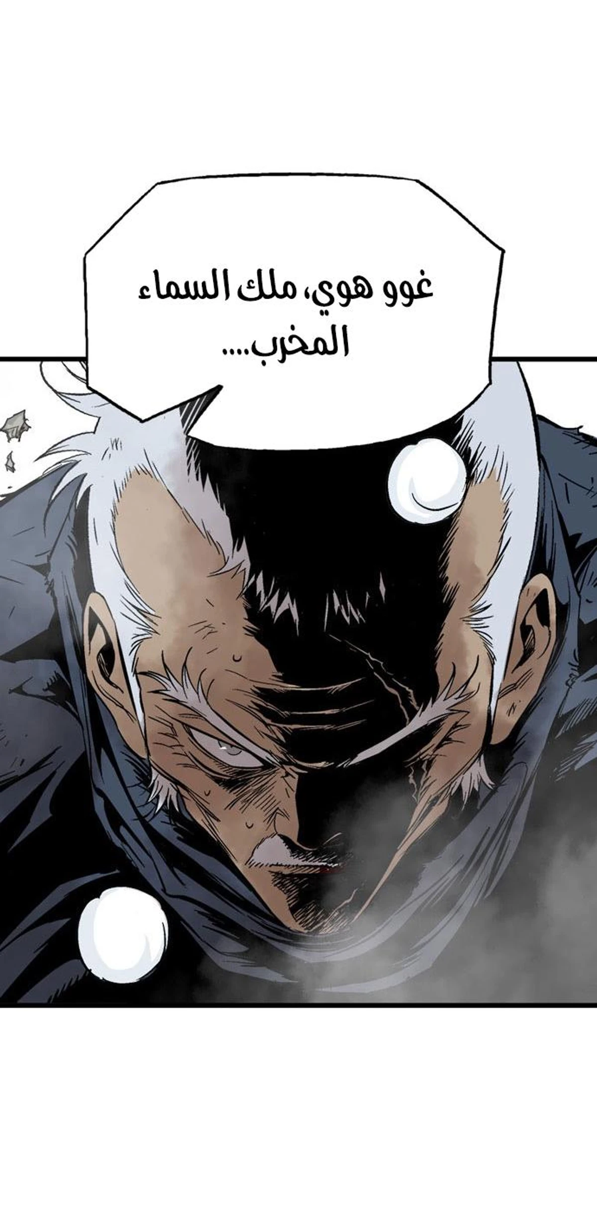 غوسو — الأستاذ الفصل 204 — صفحة 39