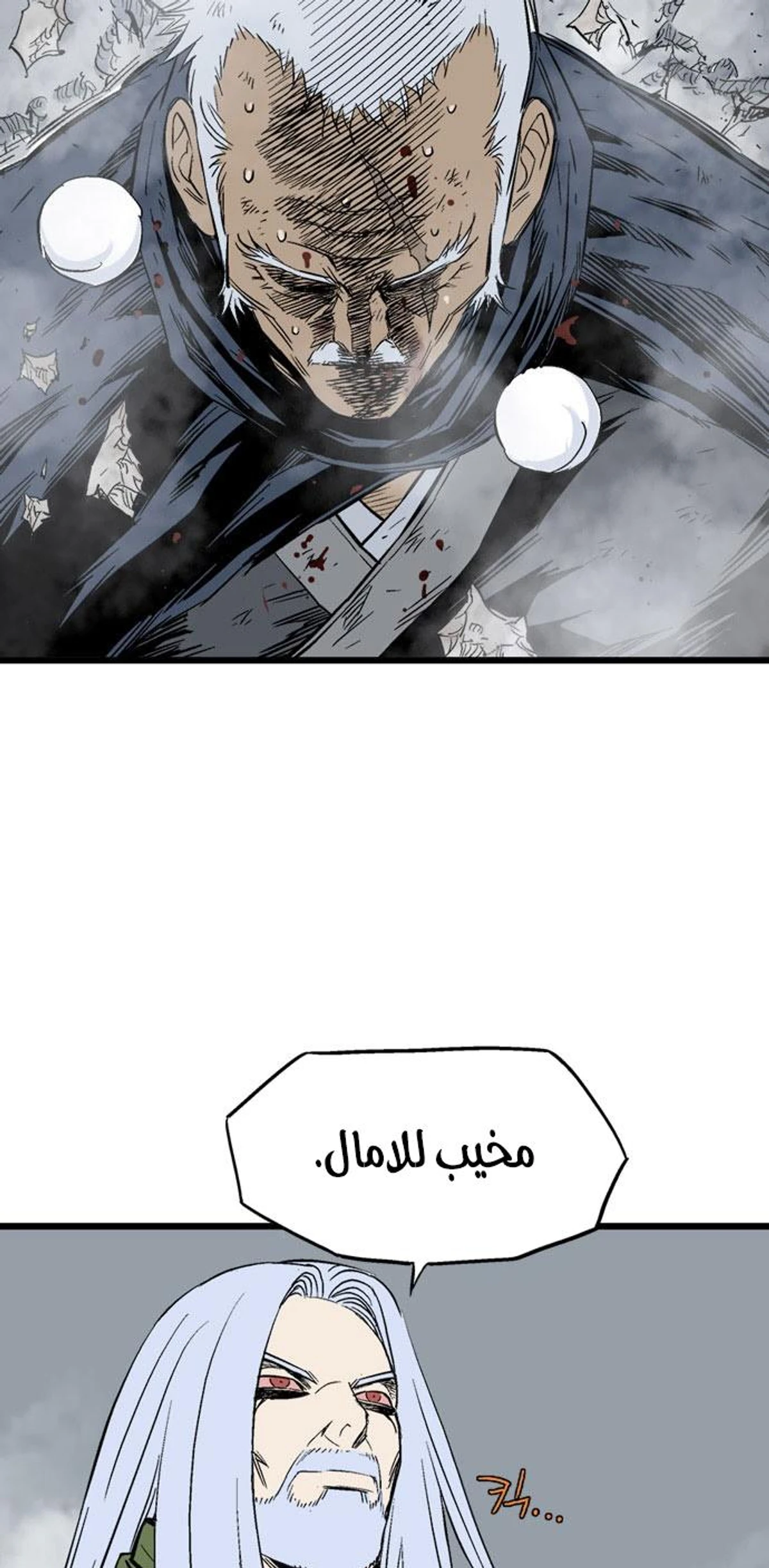 غوسو — الأستاذ الفصل 204 — صفحة 58