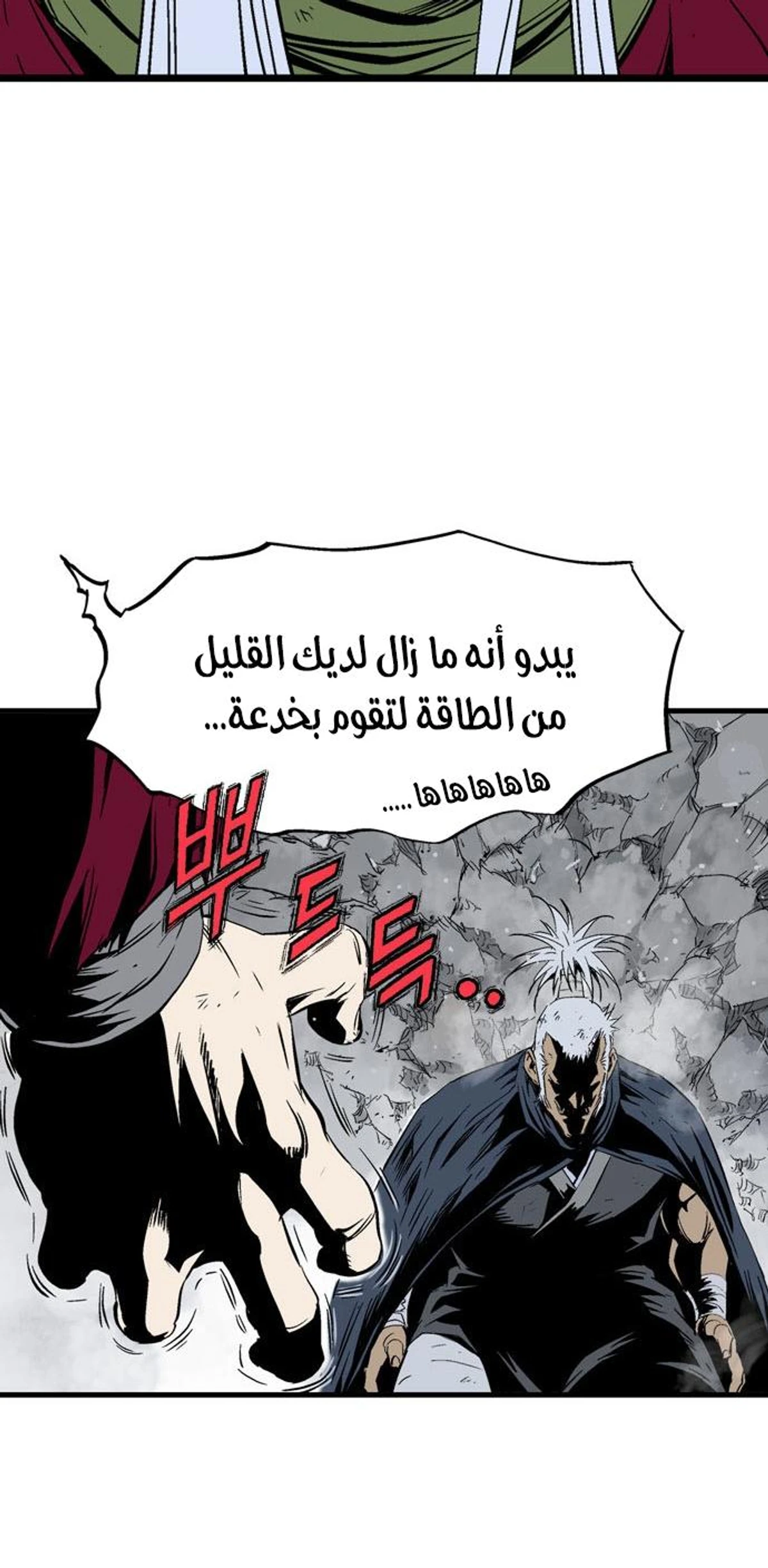 غوسو — الأستاذ الفصل 204 — صفحة 62