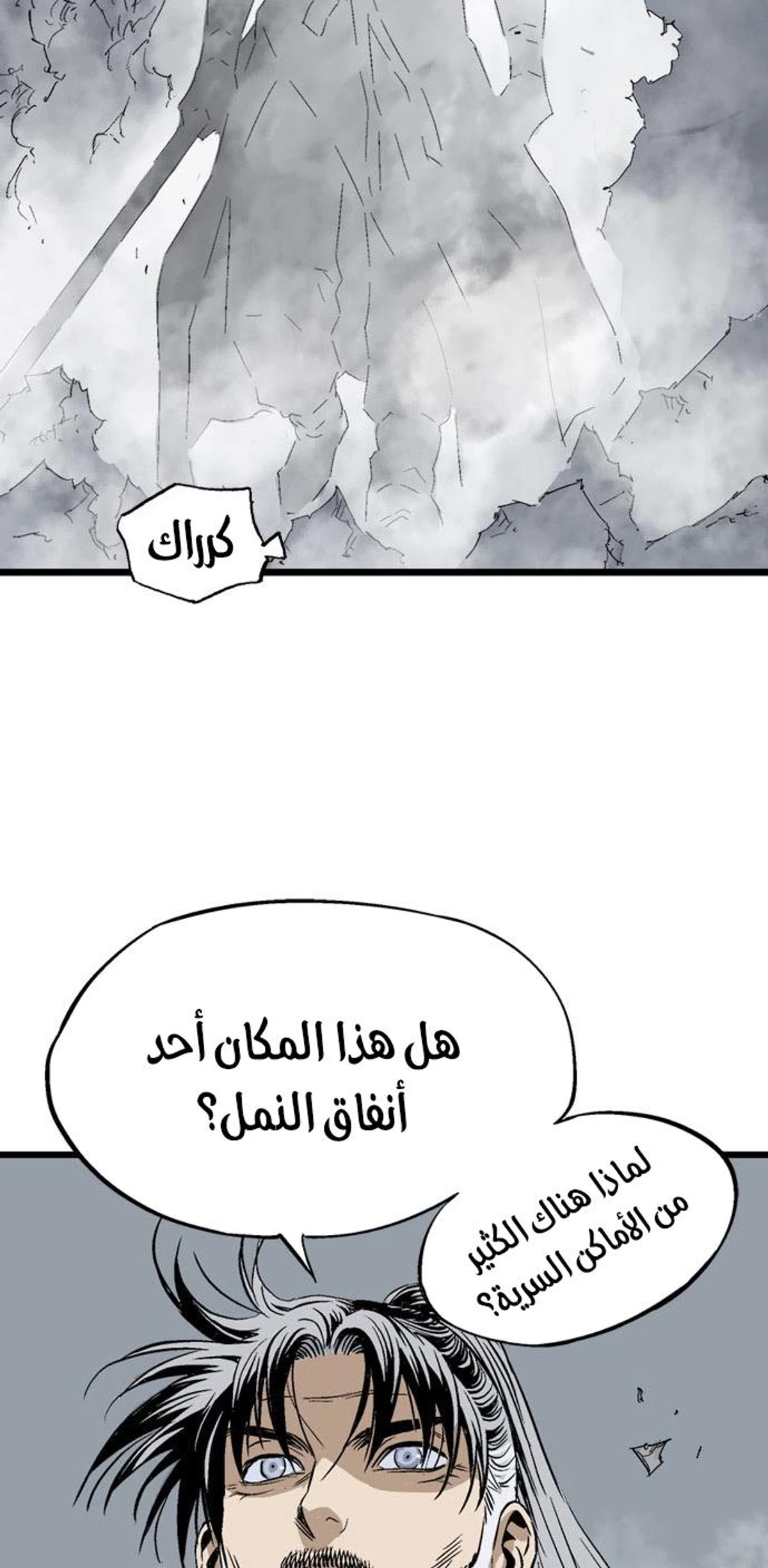 غوسو — الأستاذ الفصل 204 — صفحة 73