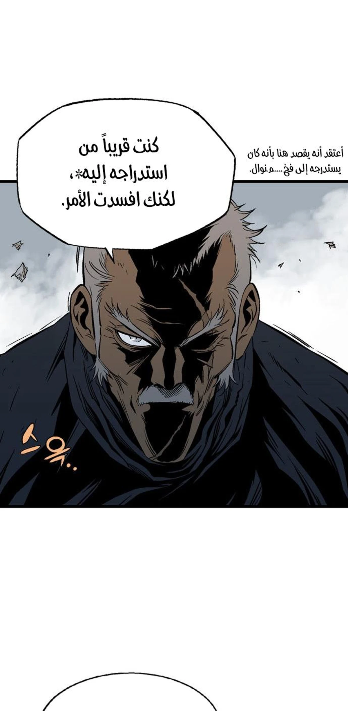 غوسو — الأستاذ الفصل 204 — صفحة 76