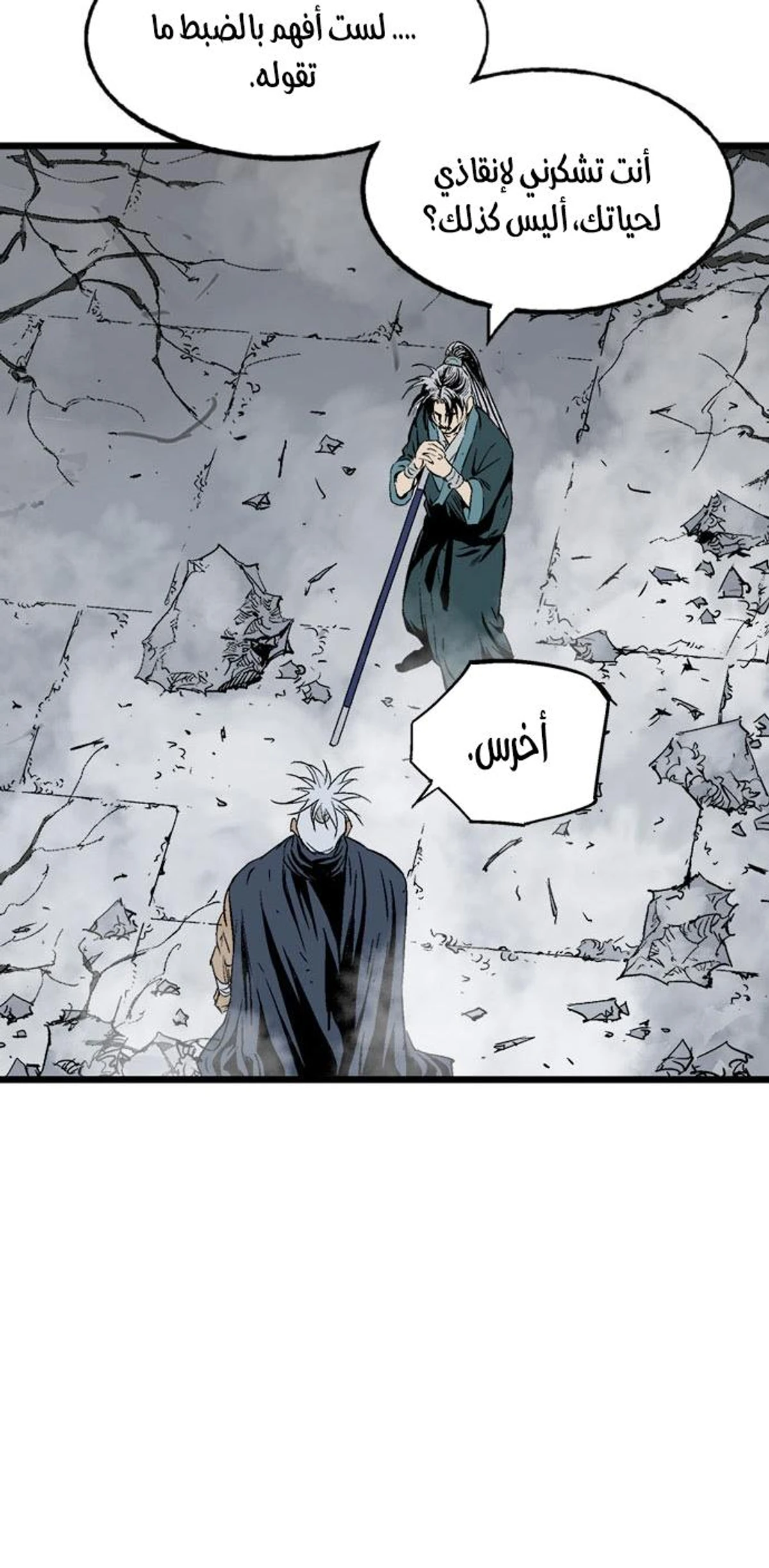 غوسو — الأستاذ الفصل 204 — صفحة 77