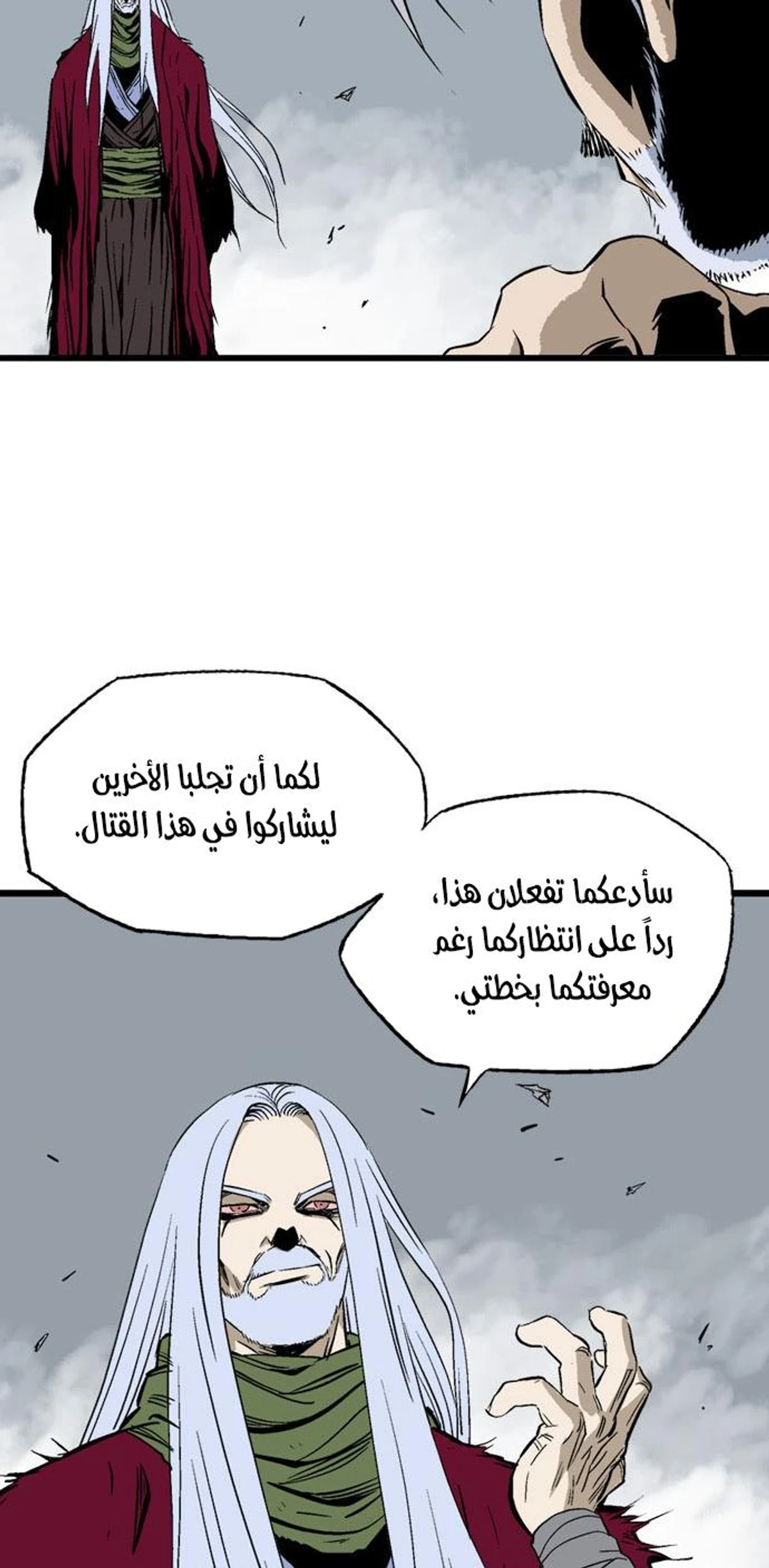 غوسو — الأستاذ الفصل 204 — صفحة 80