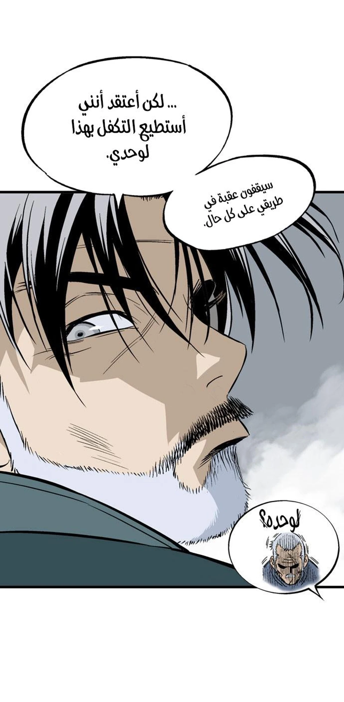 غوسو — الأستاذ الفصل 204 — صفحة 82