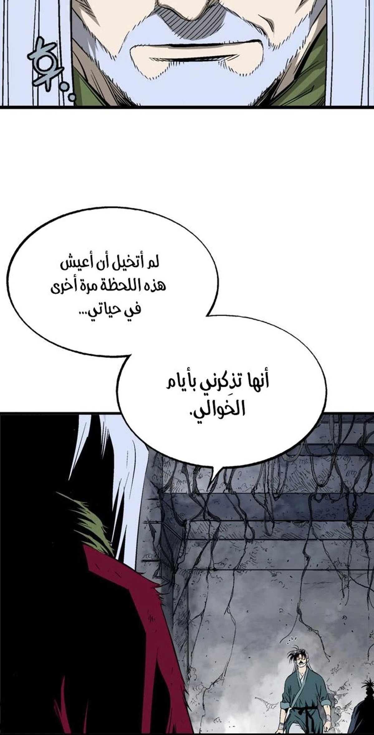 غوسو — الأستاذ الفصل 205 — صفحة 13