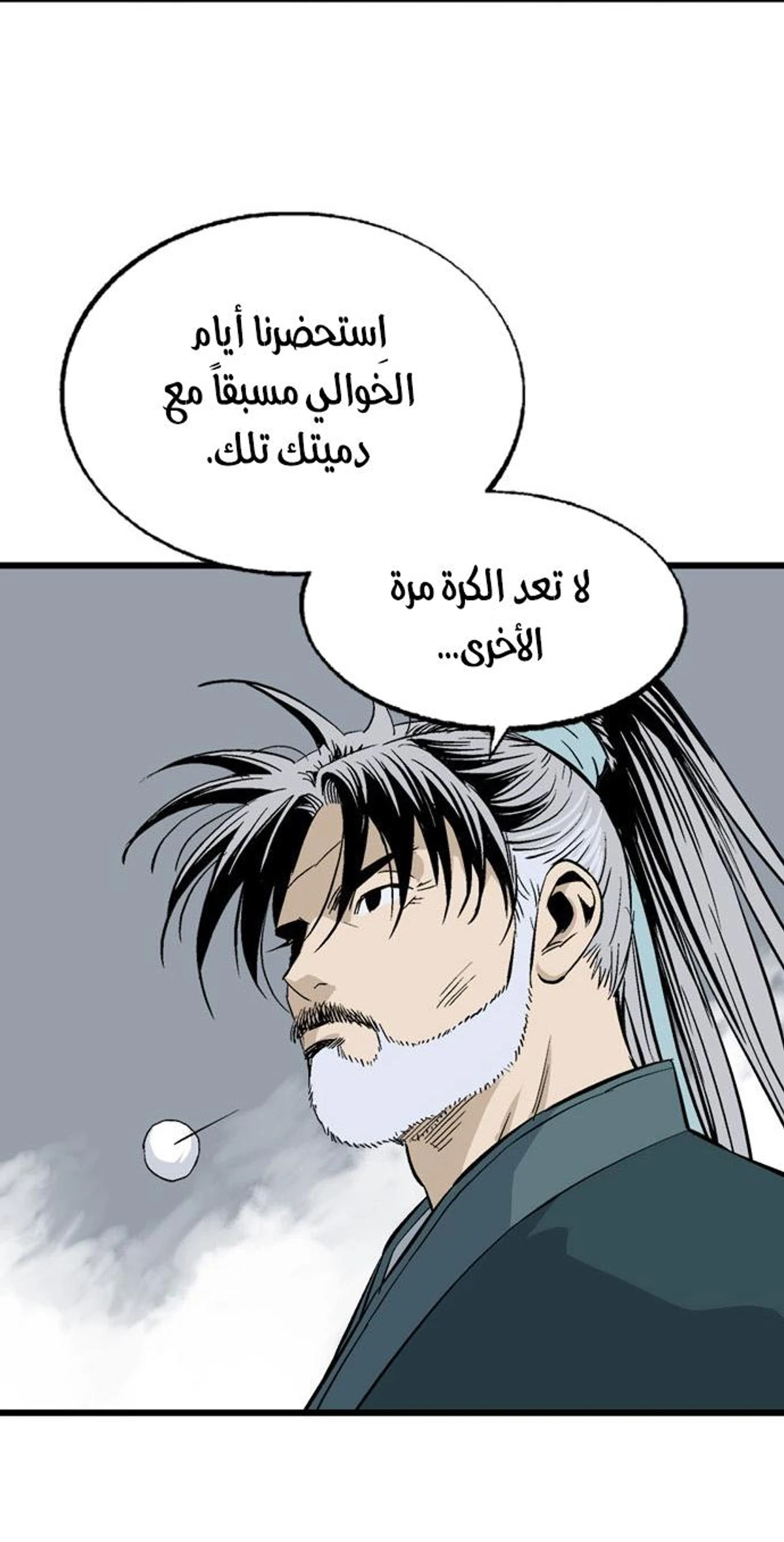غوسو — الأستاذ الفصل 205 — صفحة 14