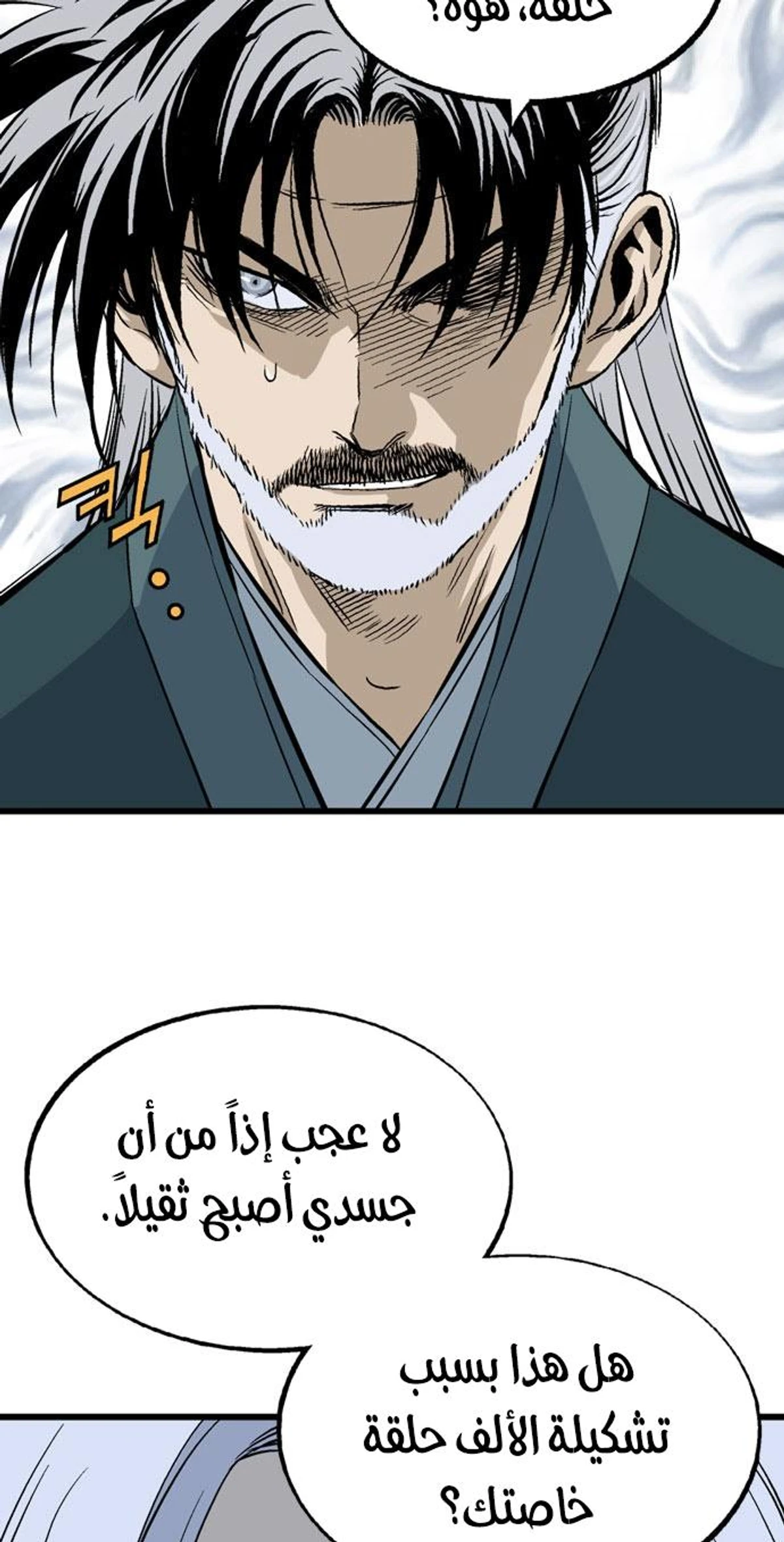 غوسو — الأستاذ الفصل 205 — صفحة 18