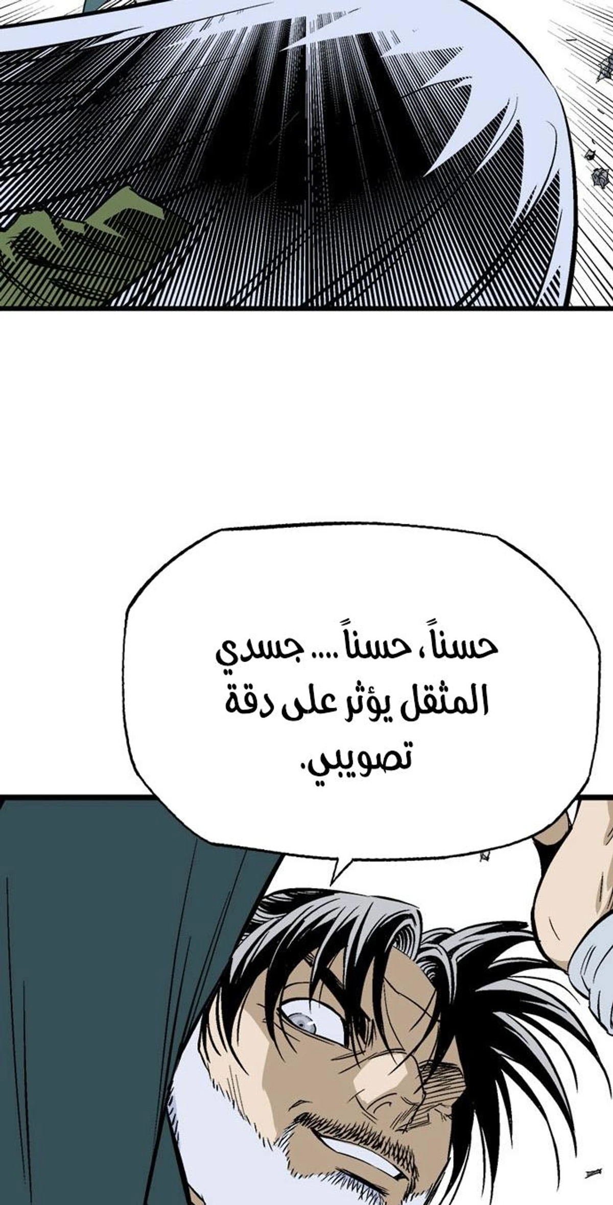 غوسو — الأستاذ الفصل 205 — صفحة 22