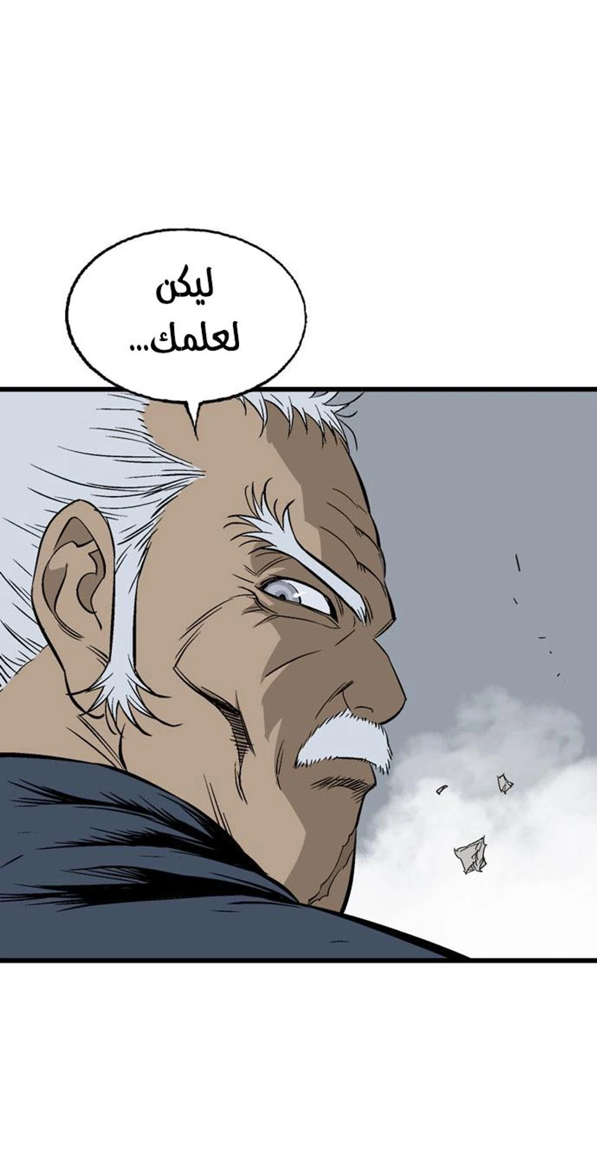 غوسو — الأستاذ الفصل 205 — صفحة 44