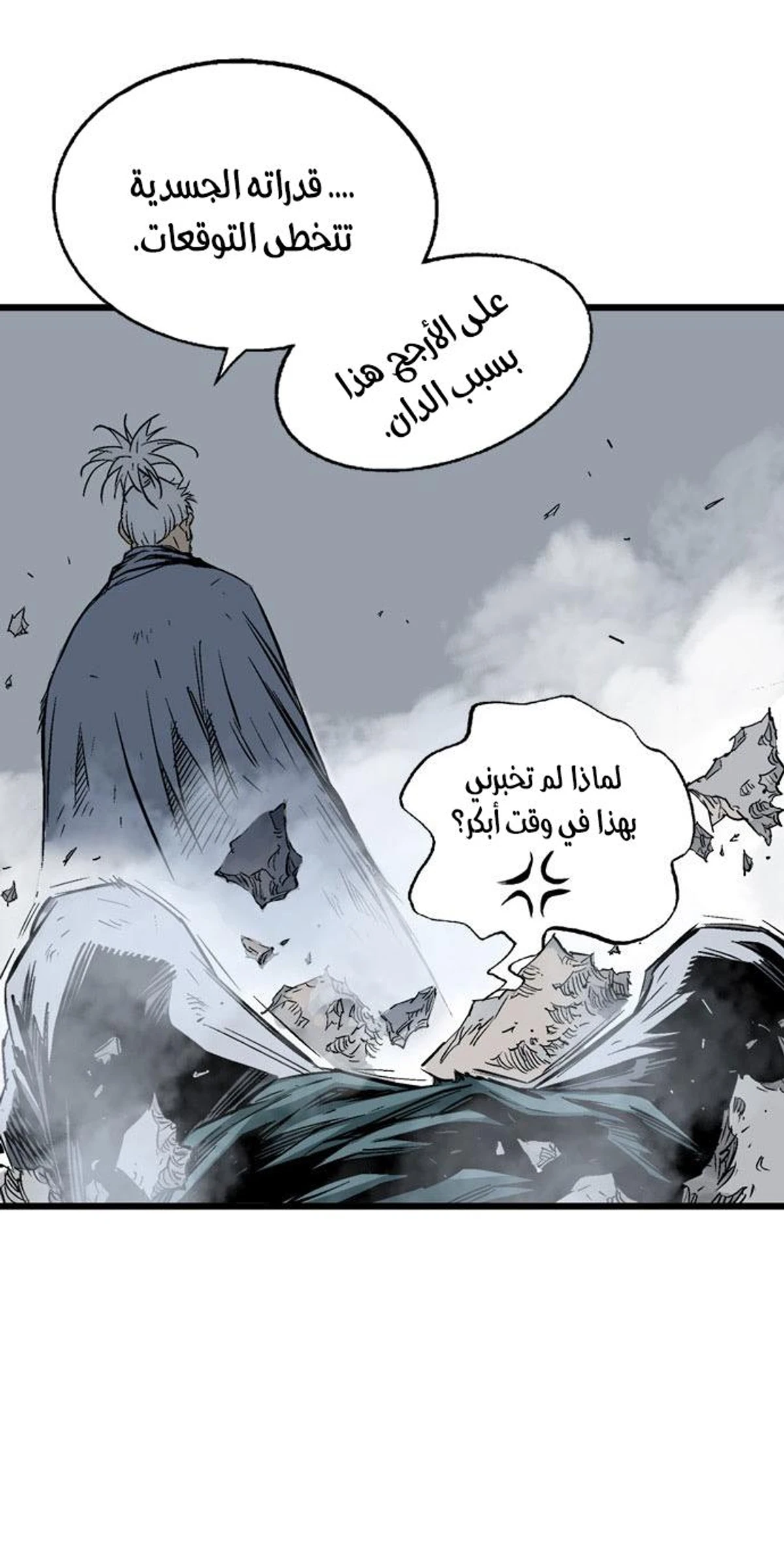 غوسو — الأستاذ الفصل 205 — صفحة 45