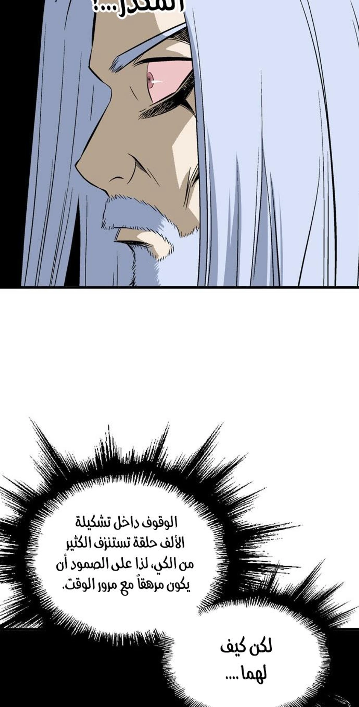 غوسو — الأستاذ الفصل 205 — صفحة 48