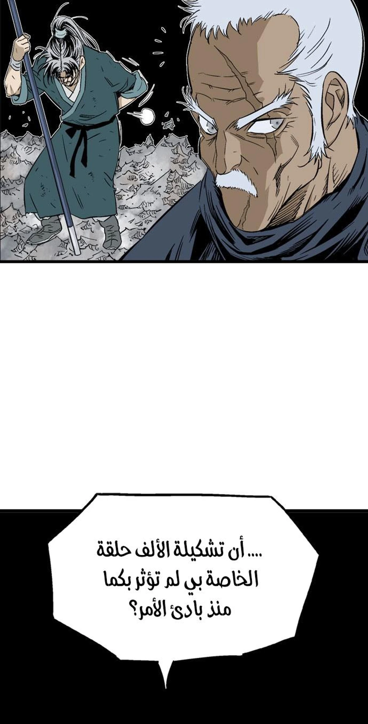 غوسو — الأستاذ الفصل 205 — صفحة 50