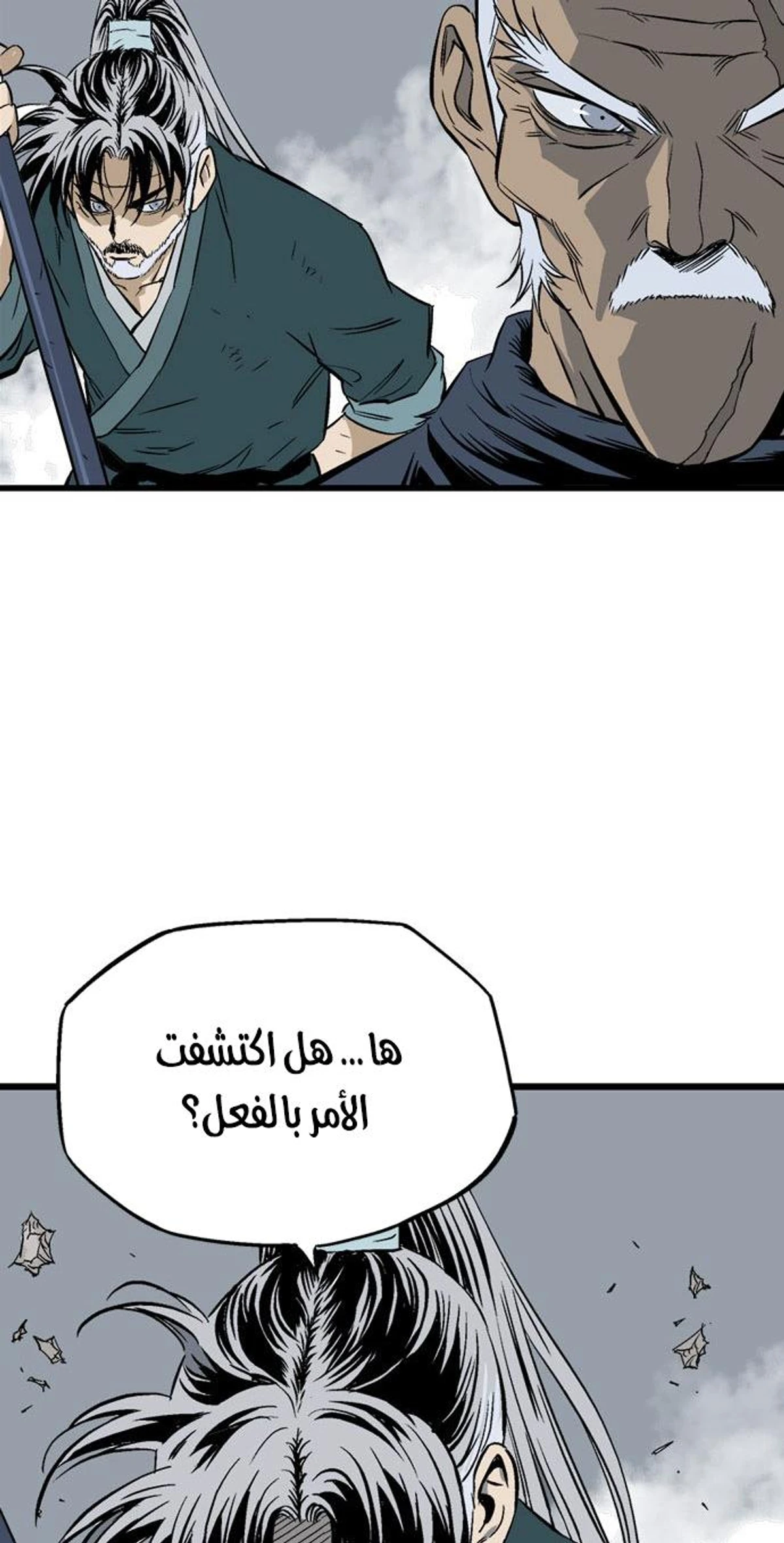 غوسو — الأستاذ الفصل 205 — صفحة 52