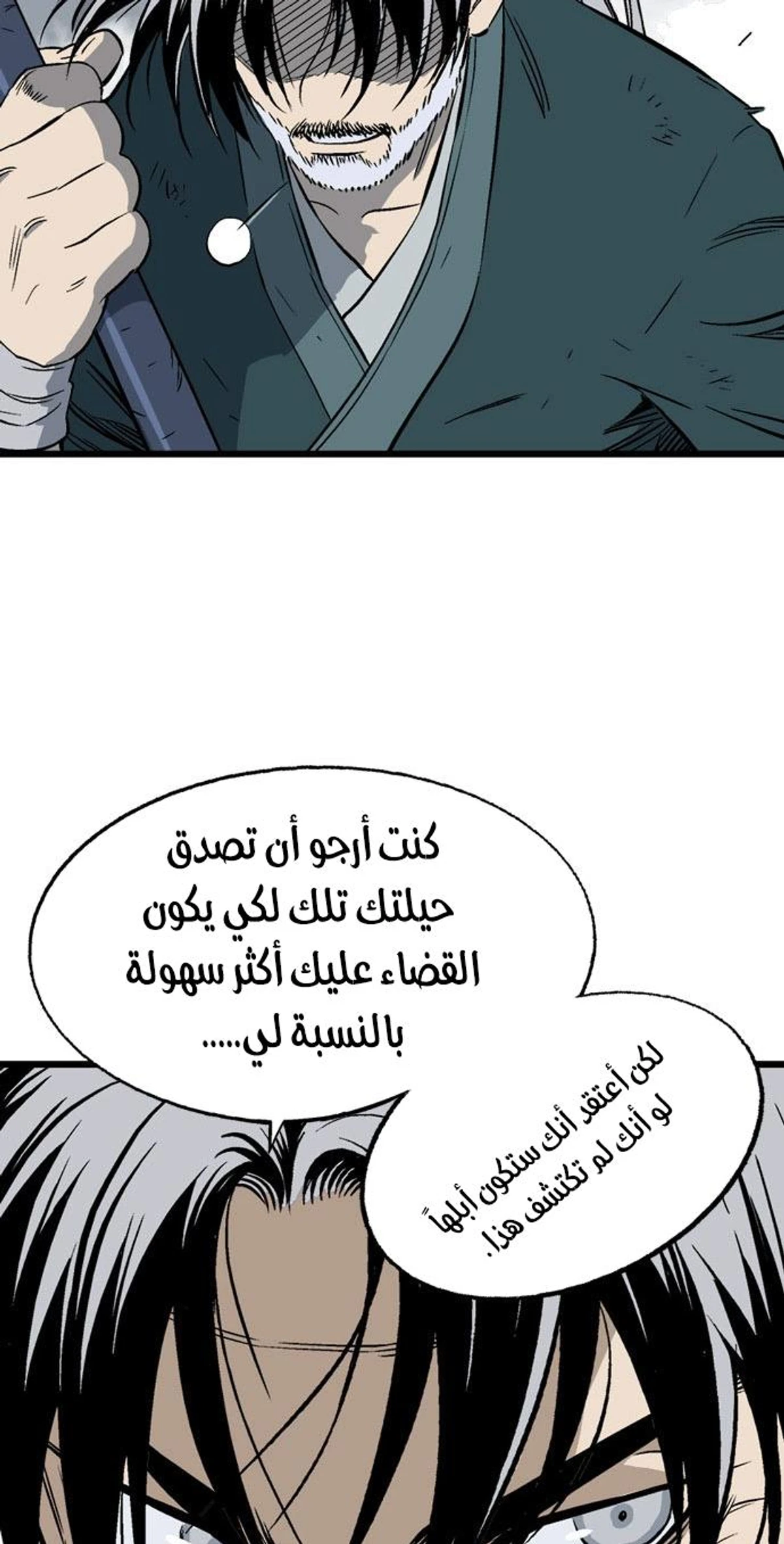 غوسو — الأستاذ الفصل 205 — صفحة 53