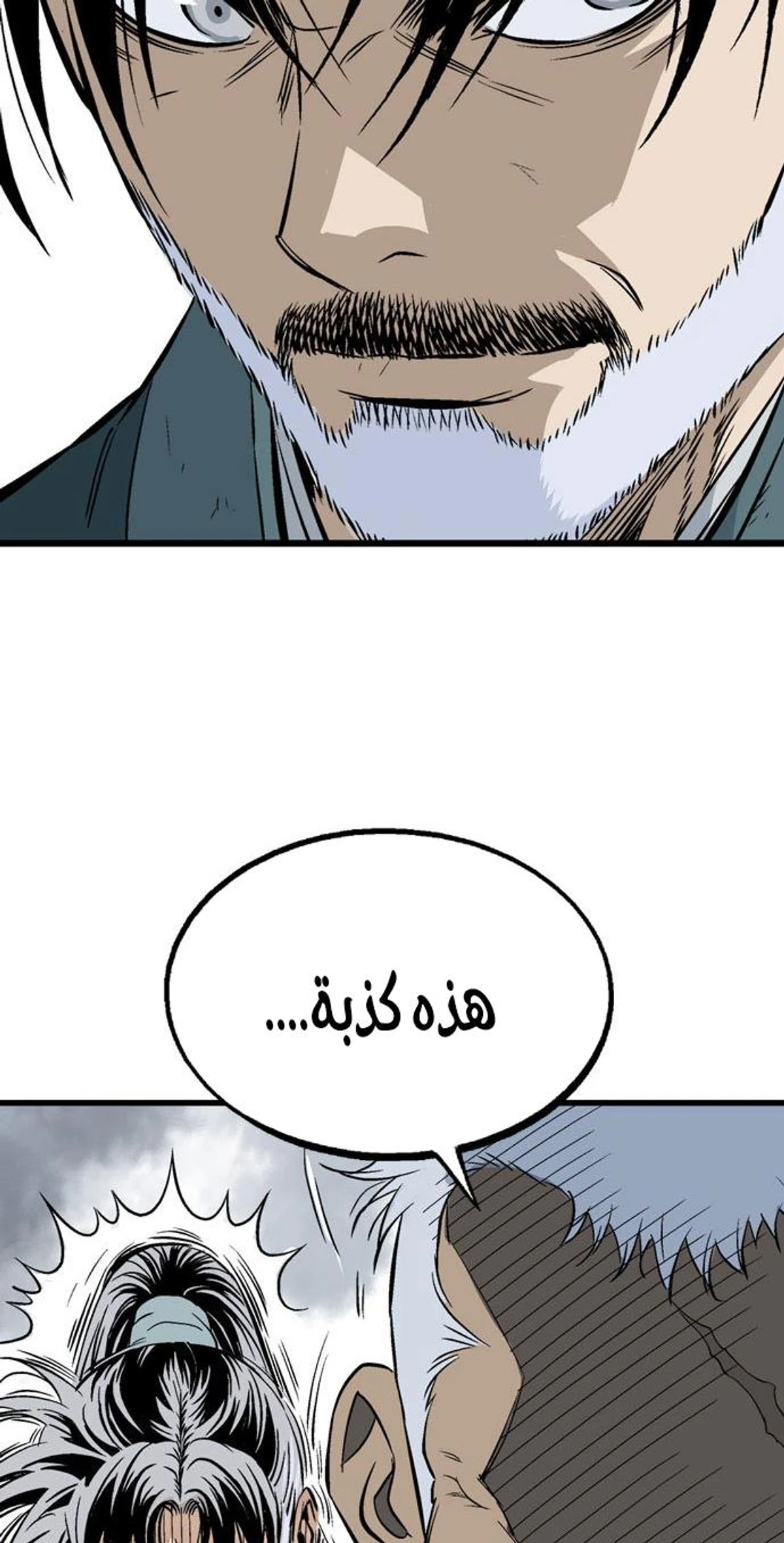 غوسو — الأستاذ الفصل 205 — صفحة 54