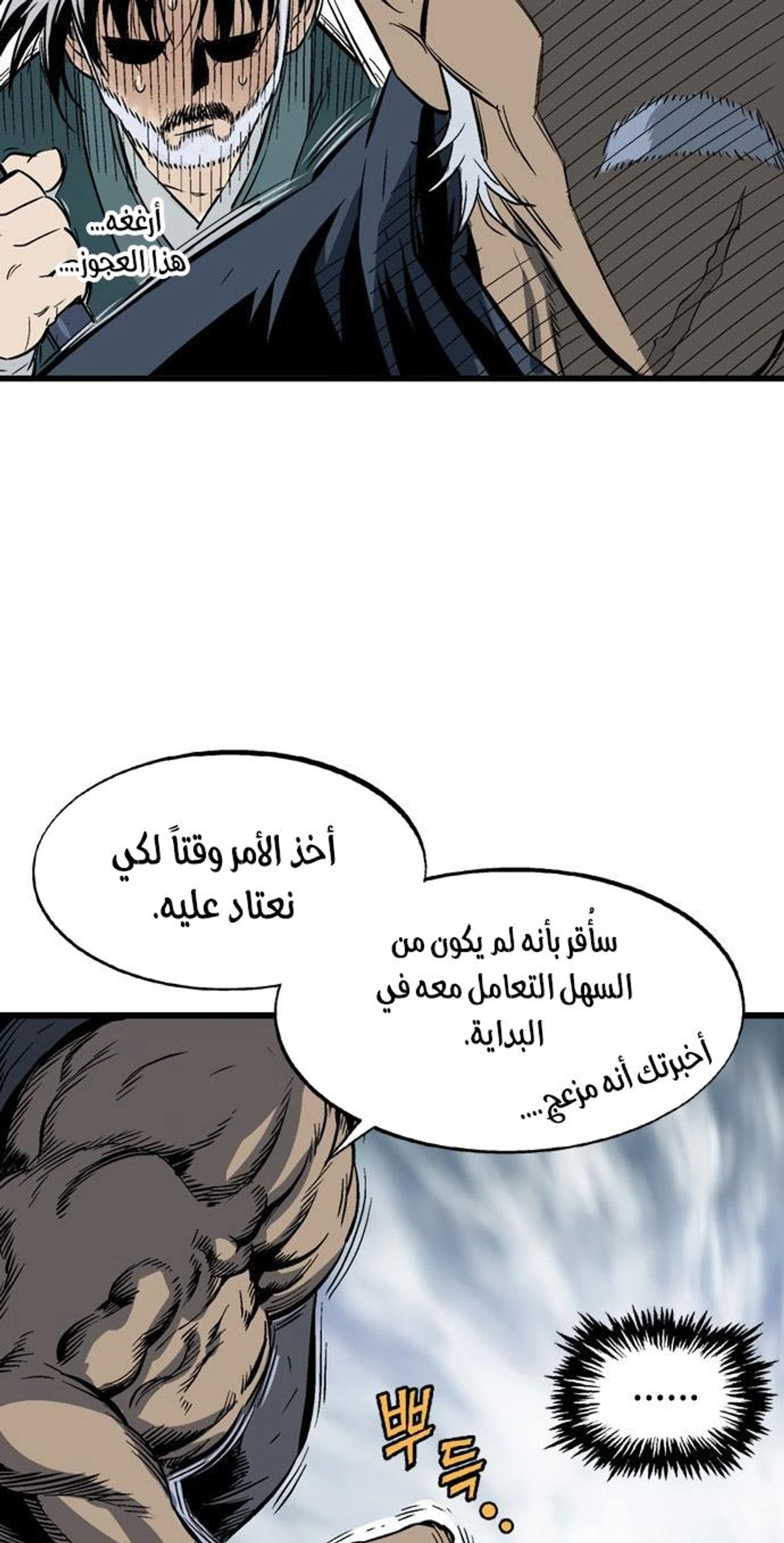 غوسو — الأستاذ الفصل 205 — صفحة 55