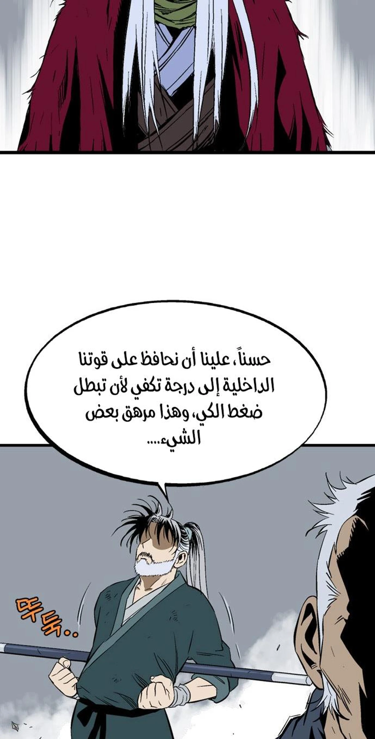 غوسو — الأستاذ الفصل 205 — صفحة 57