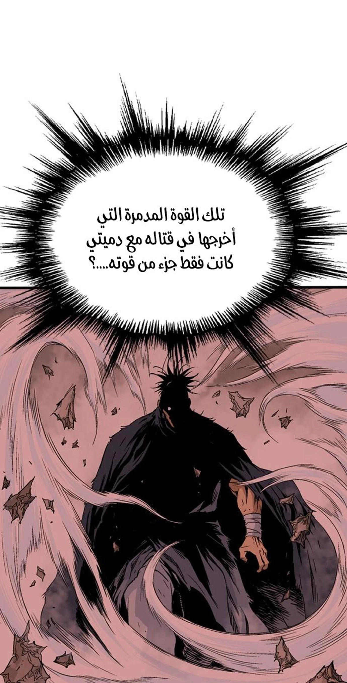 غوسو — الأستاذ الفصل 205 — صفحة 61