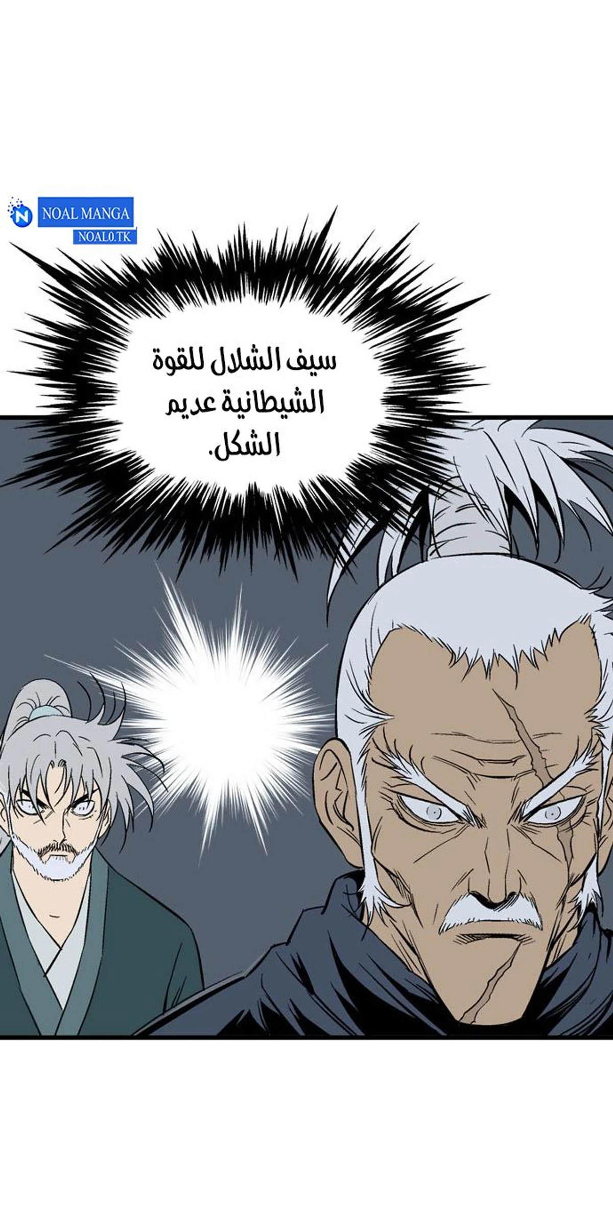 غوسو — الأستاذ الفصل 205 — صفحة 65
