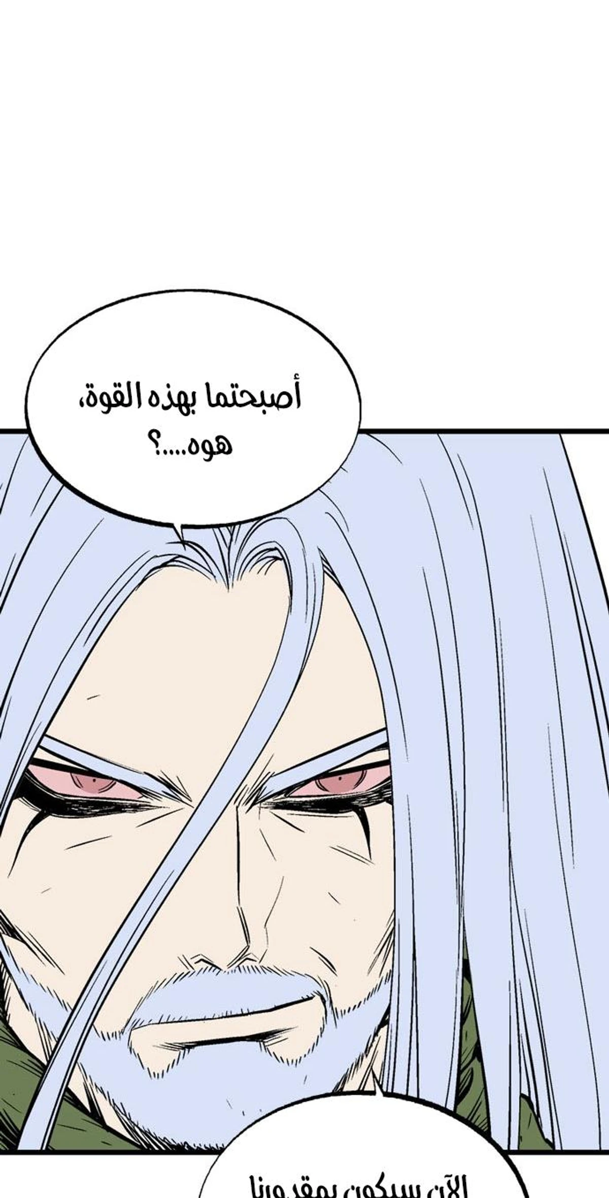غوسو — الأستاذ الفصل 205 — صفحة 67