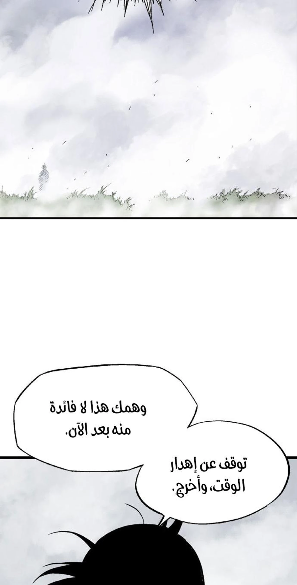 غوسو — الأستاذ الفصل 205 — صفحة 88