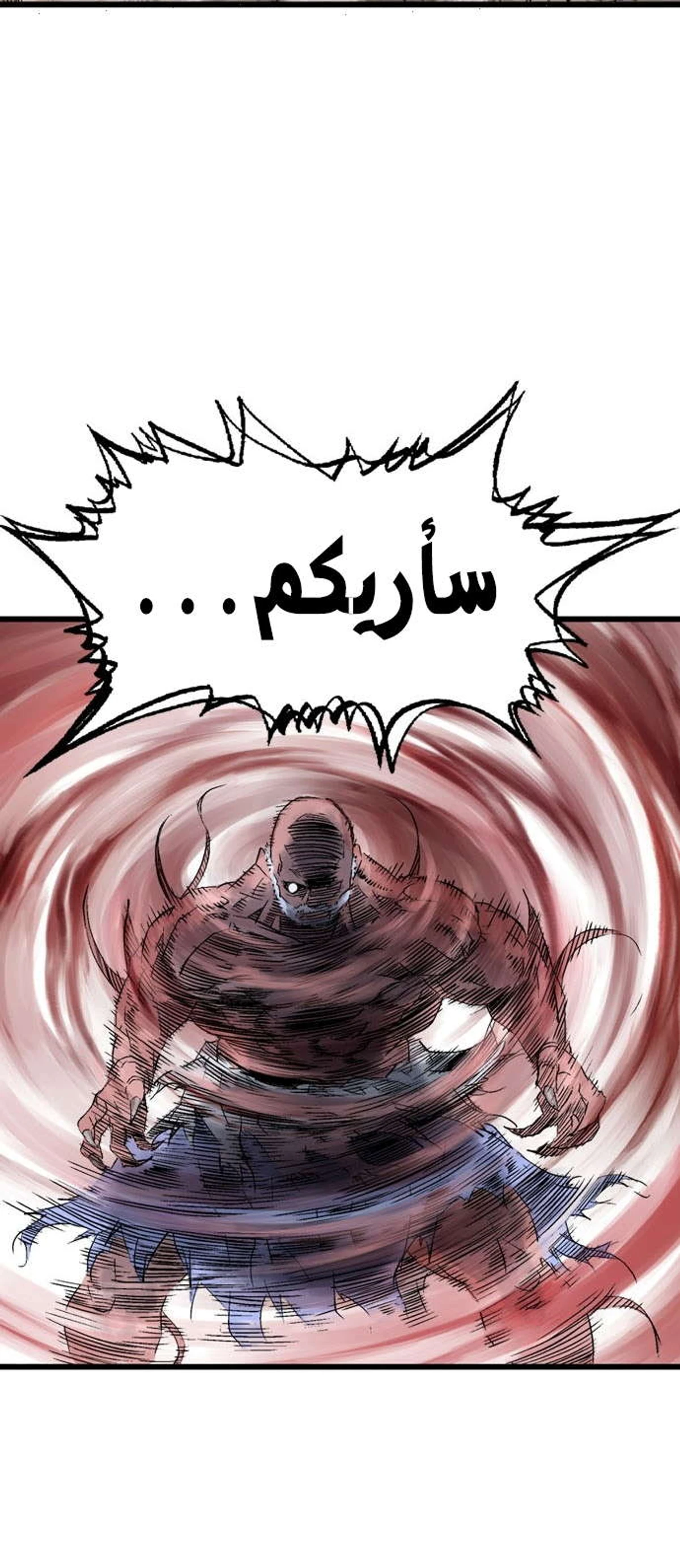 غوسو — الأستاذ الفصل 193 — صفحة 77