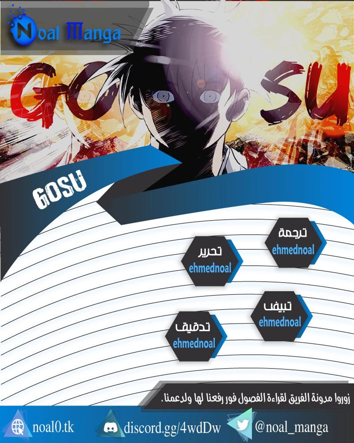 غوسو — الأستاذ الفصل 206 — صفحة 1