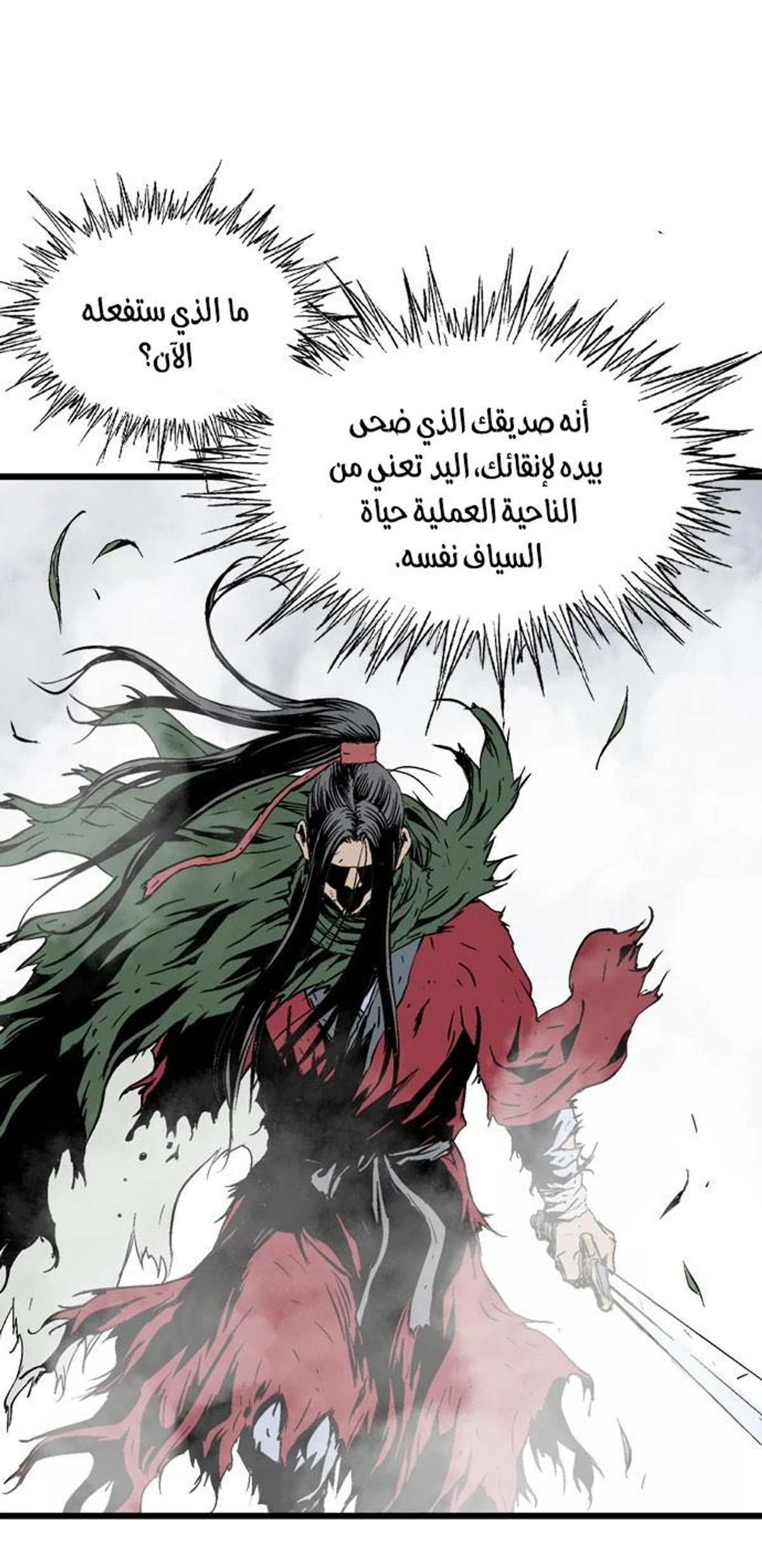 غوسو — الأستاذ الفصل 206 — صفحة 10