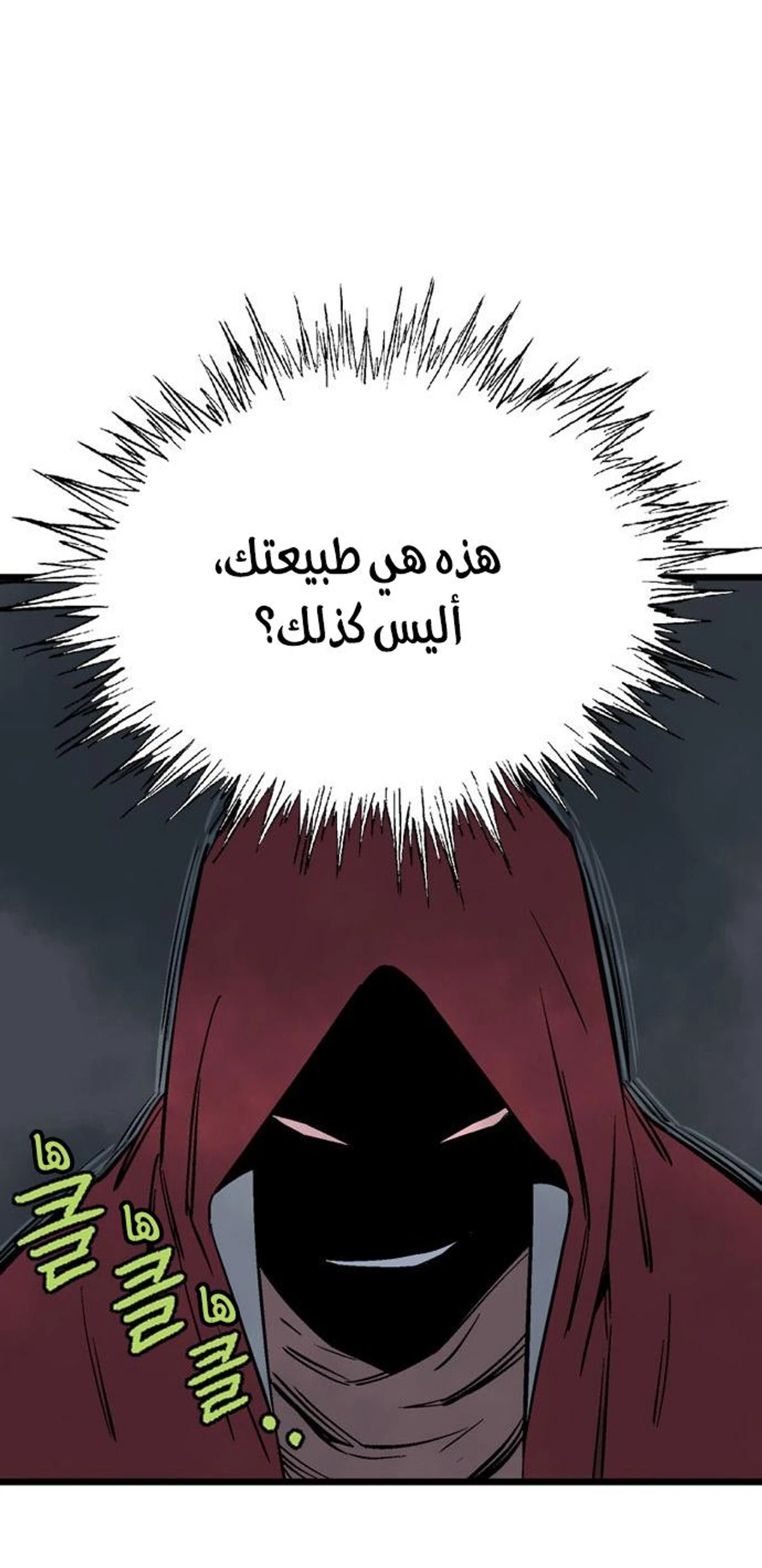 غوسو — الأستاذ الفصل 206 — صفحة 12