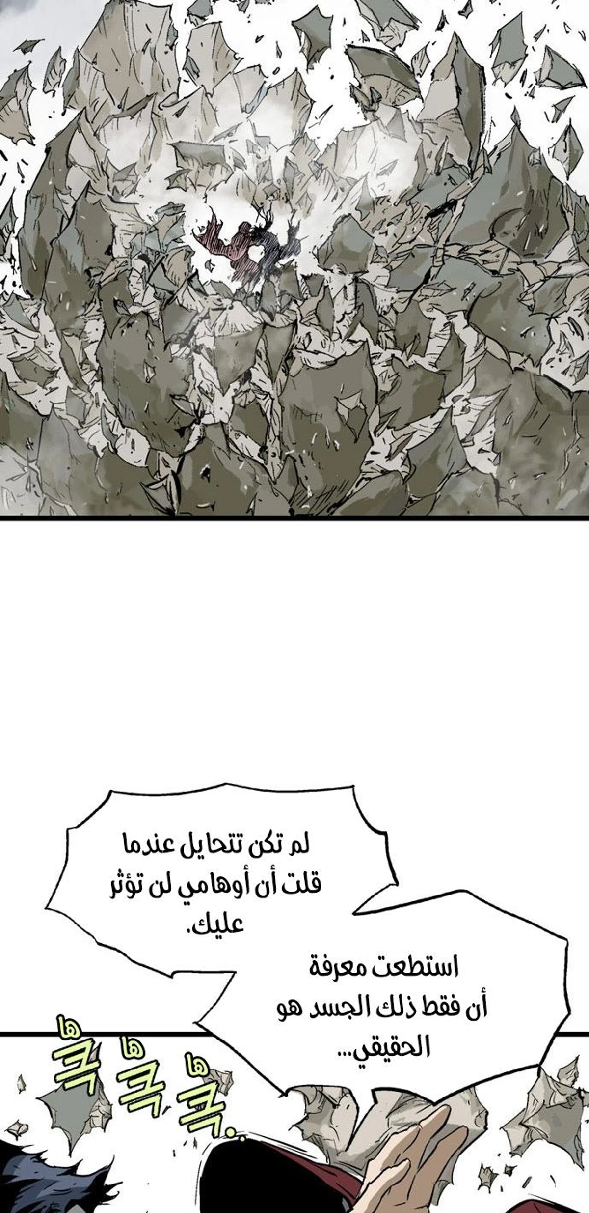 غوسو — الأستاذ الفصل 206 — صفحة 67