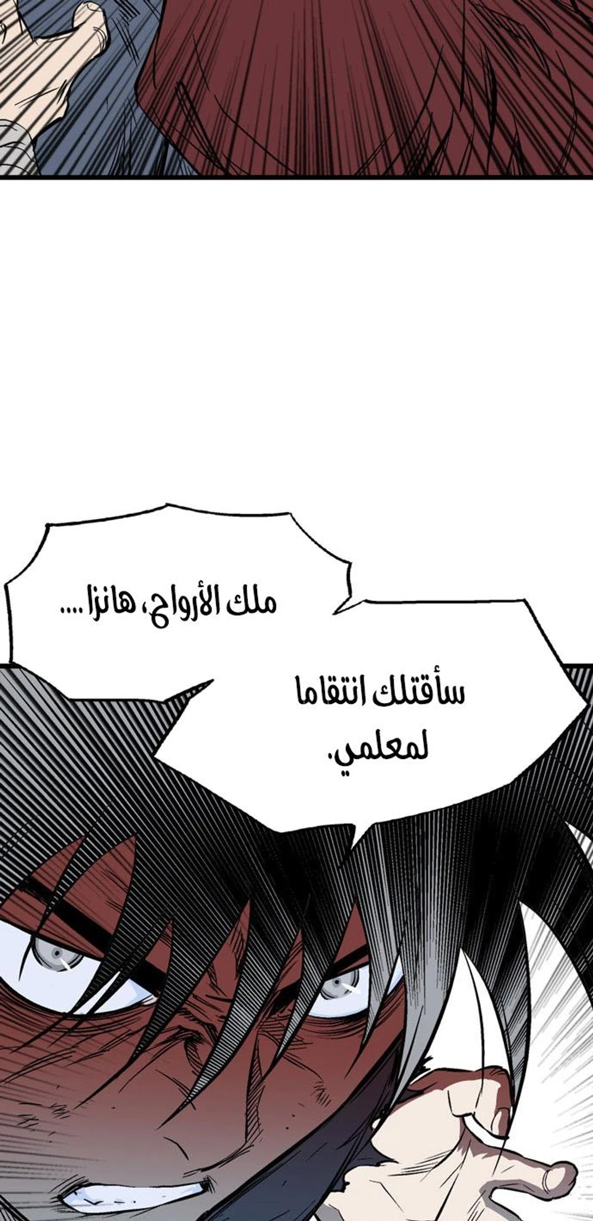 غوسو — الأستاذ الفصل 206 — صفحة 70