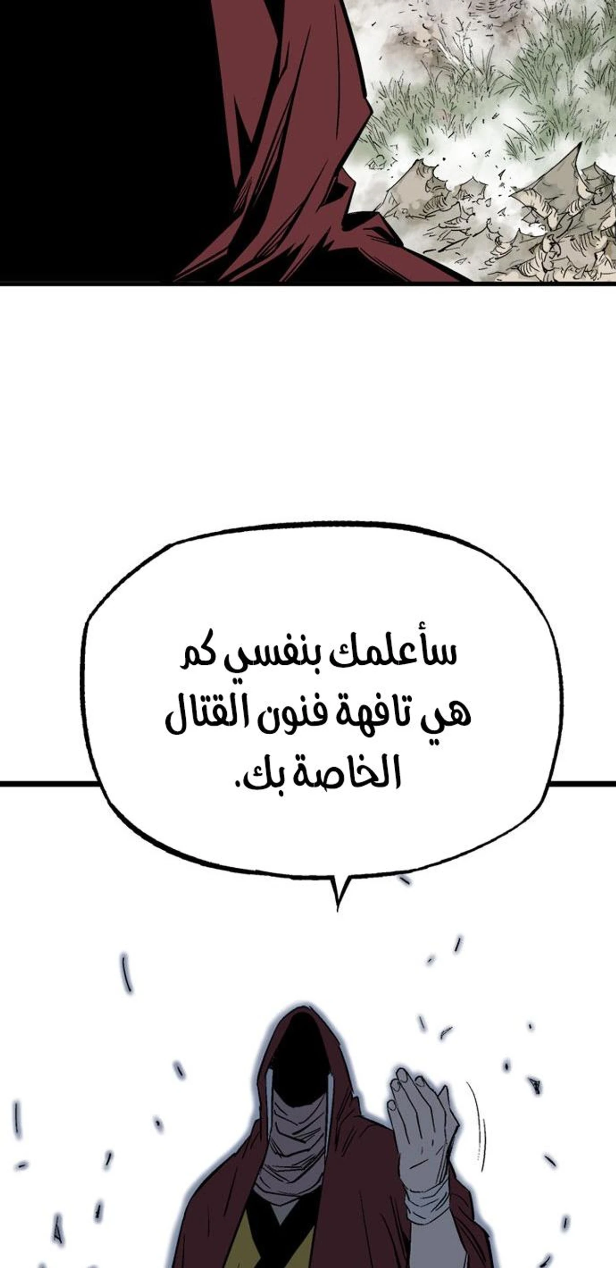 غوسو — الأستاذ الفصل 206 — صفحة 81