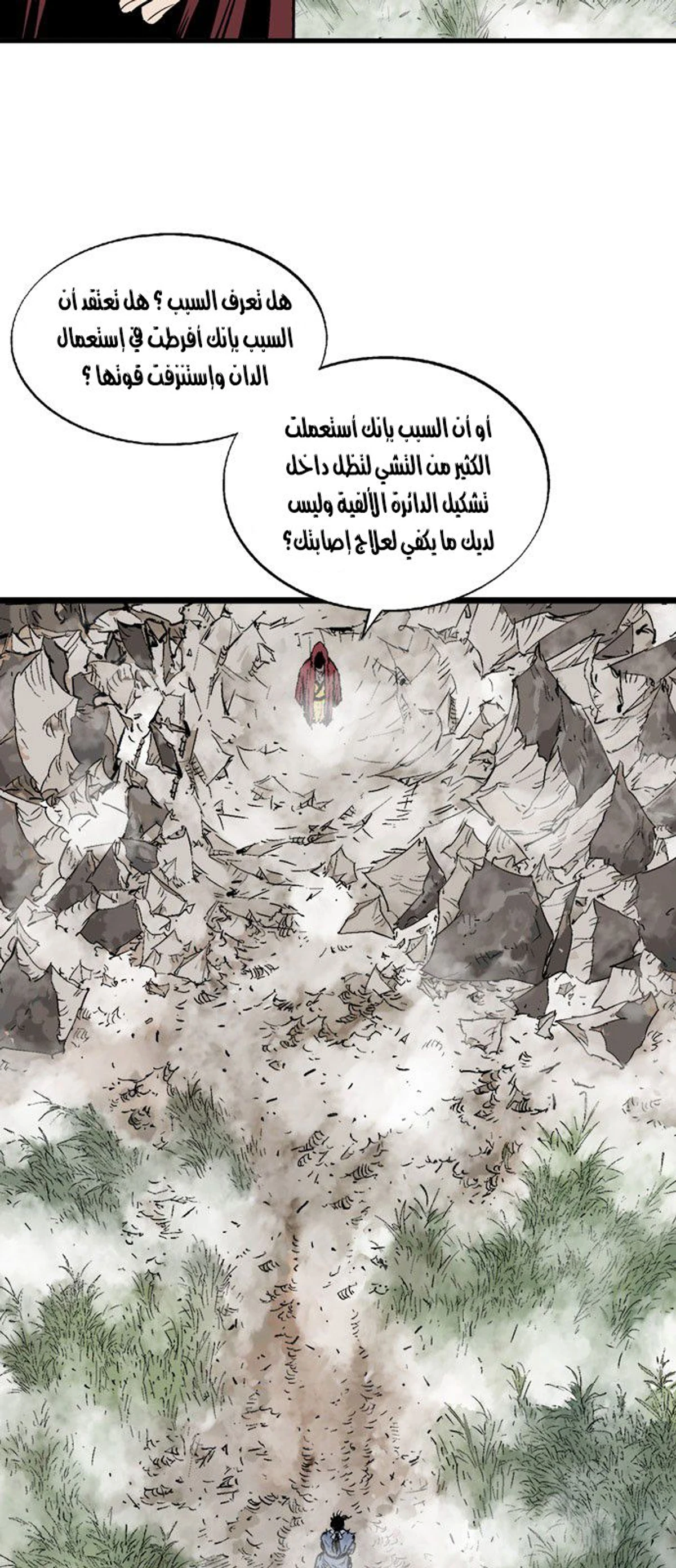 غوسو — الأستاذ الفصل 207 — صفحة 4