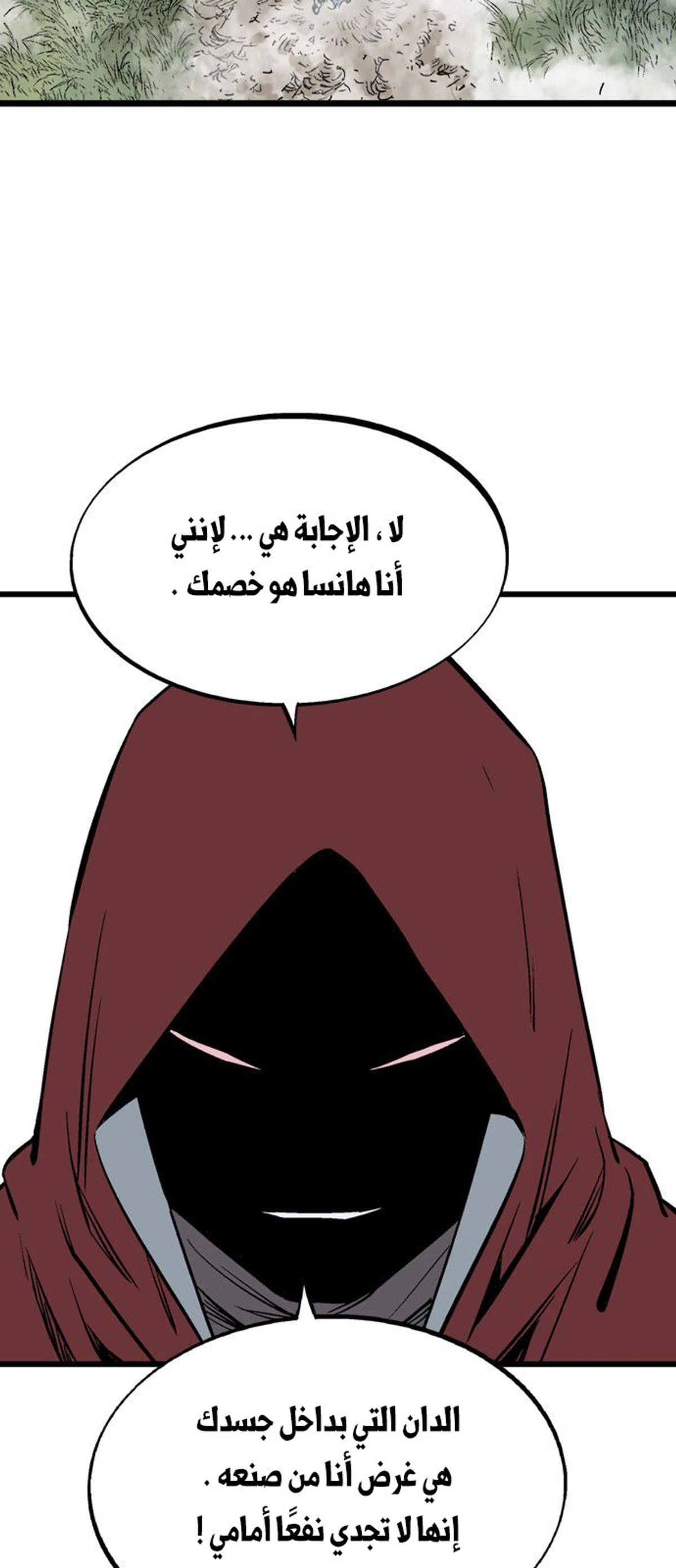 غوسو — الأستاذ الفصل 207 — صفحة 5