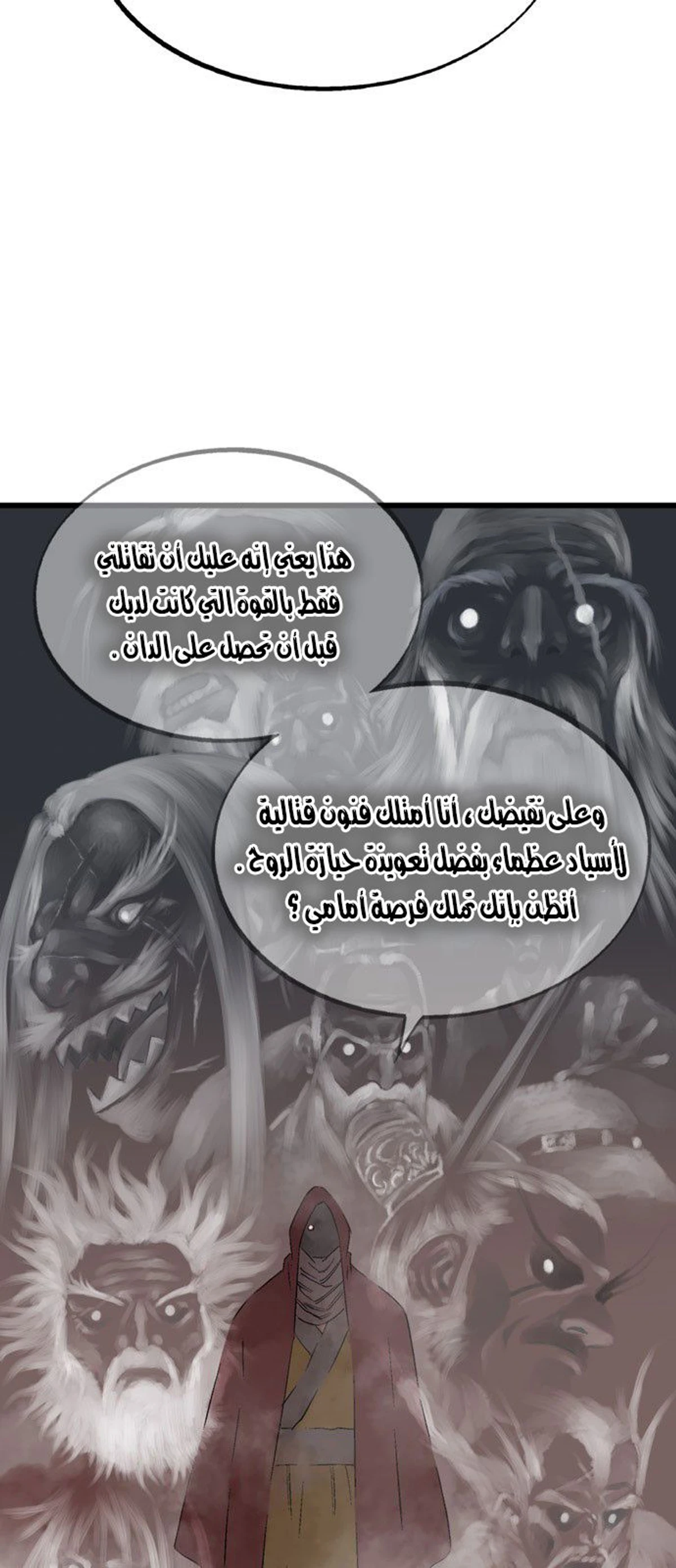 غوسو — الأستاذ الفصل 207 — صفحة 6