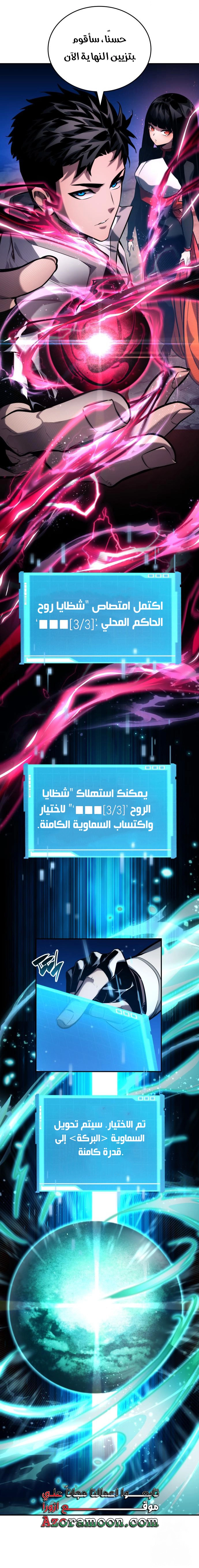 Boundless Necromancer الفصل 125 — صفحة 7