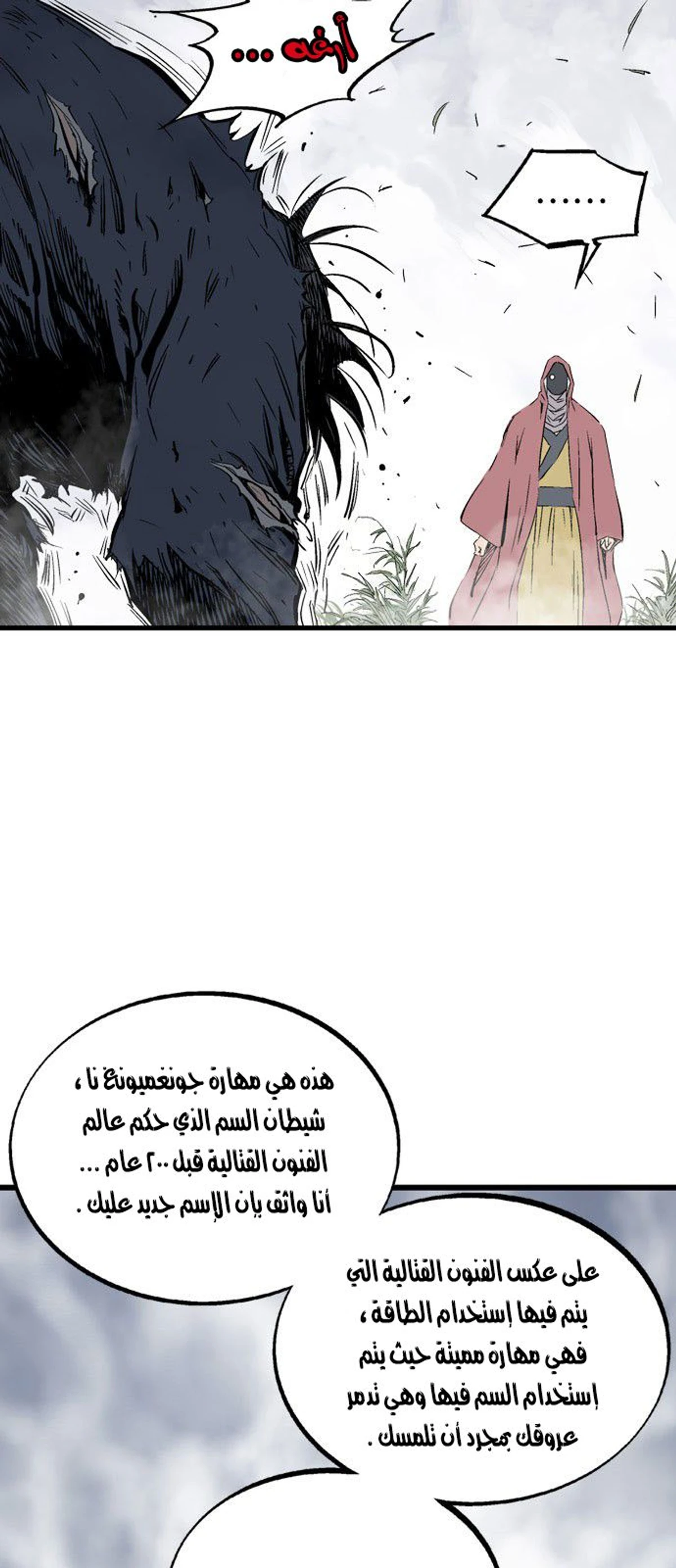 غوسو — الأستاذ الفصل 207 — صفحة 28