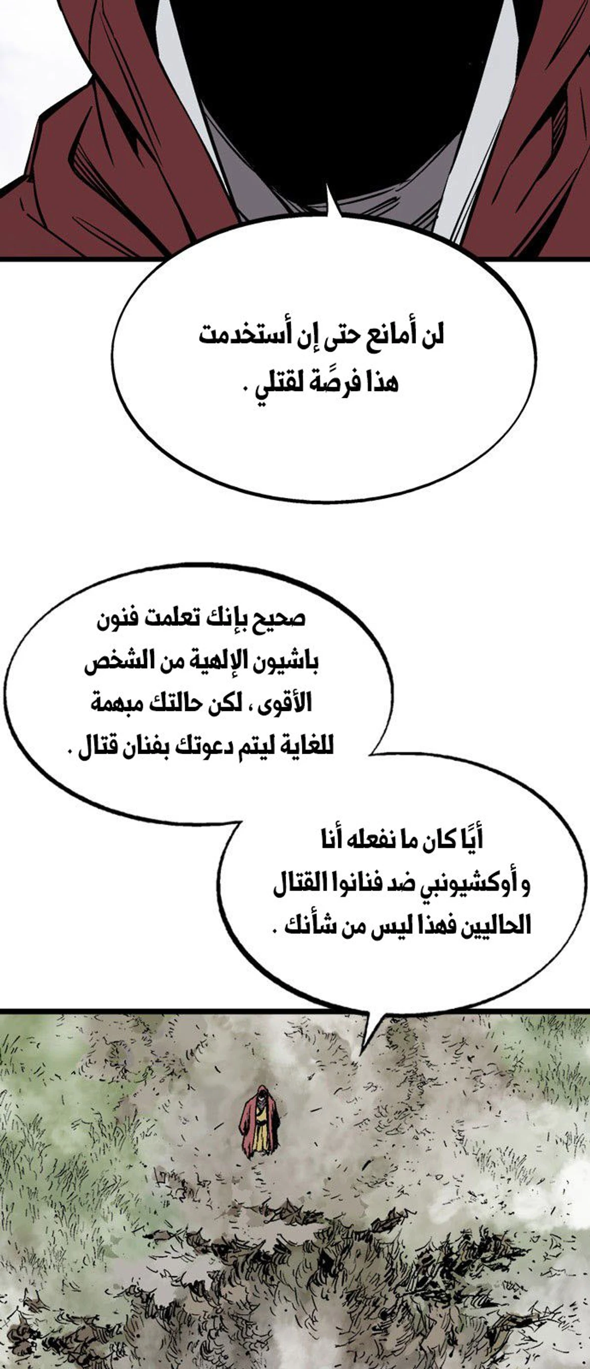 غوسو — الأستاذ الفصل 207 — صفحة 41