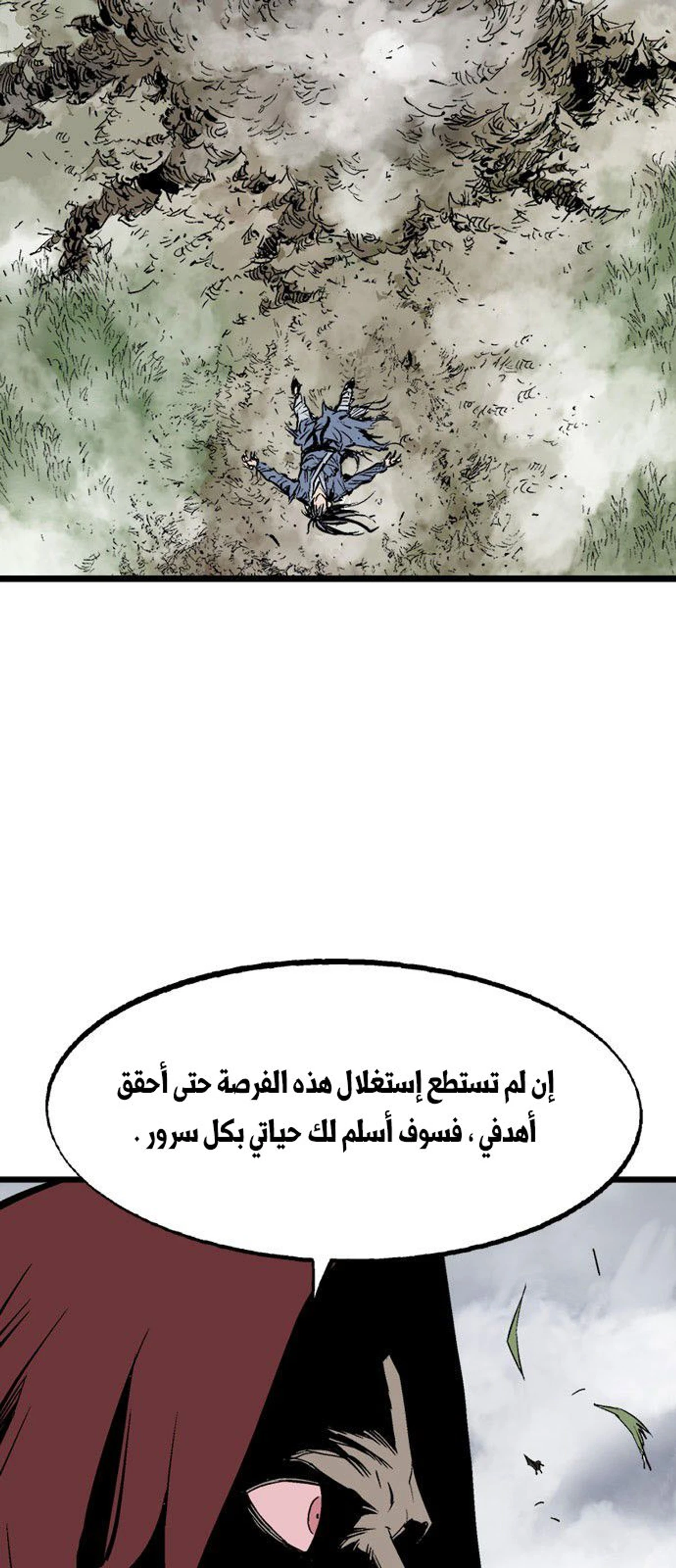 غوسو — الأستاذ الفصل 207 — صفحة 42