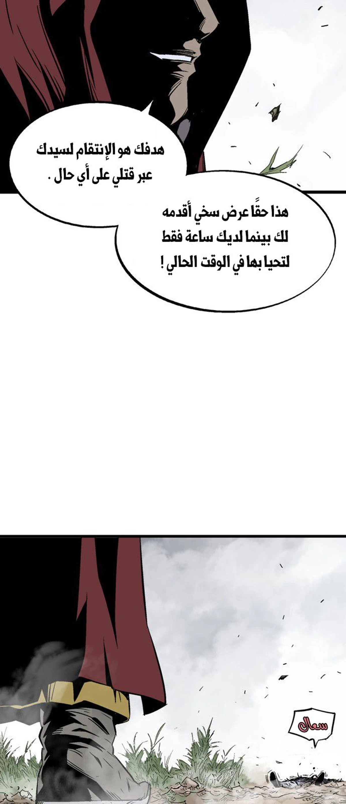 غوسو — الأستاذ الفصل 207 — صفحة 43