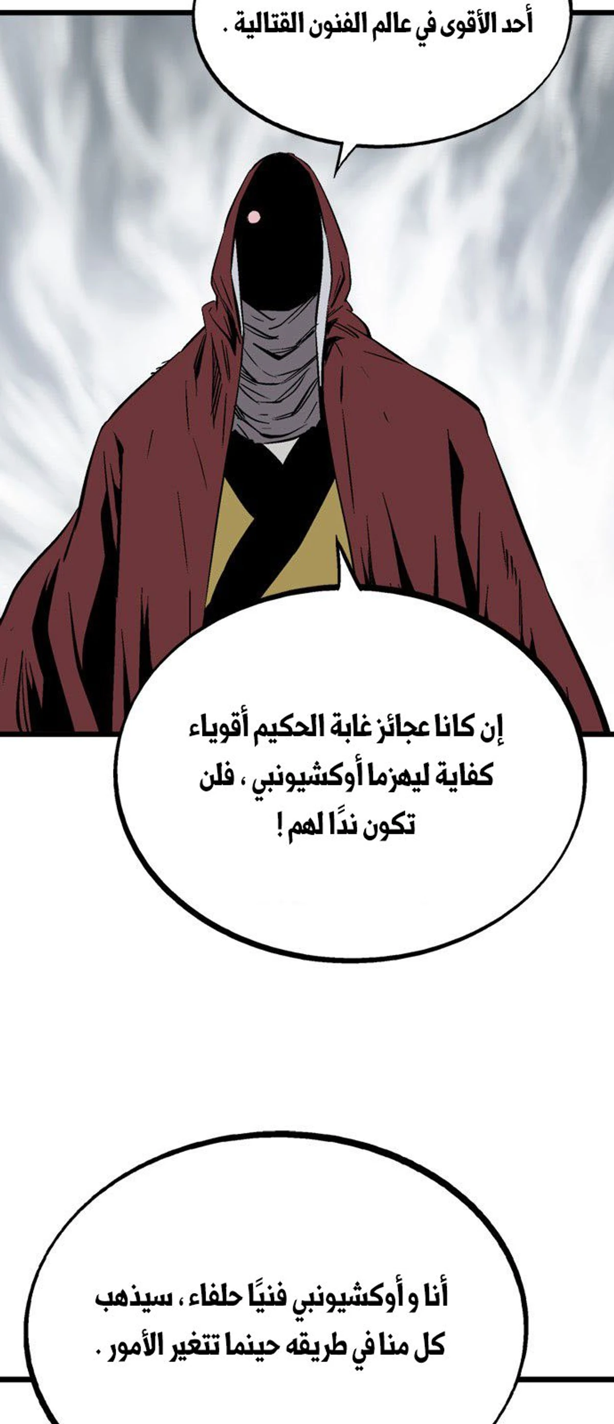 غوسو — الأستاذ الفصل 207 — صفحة 46